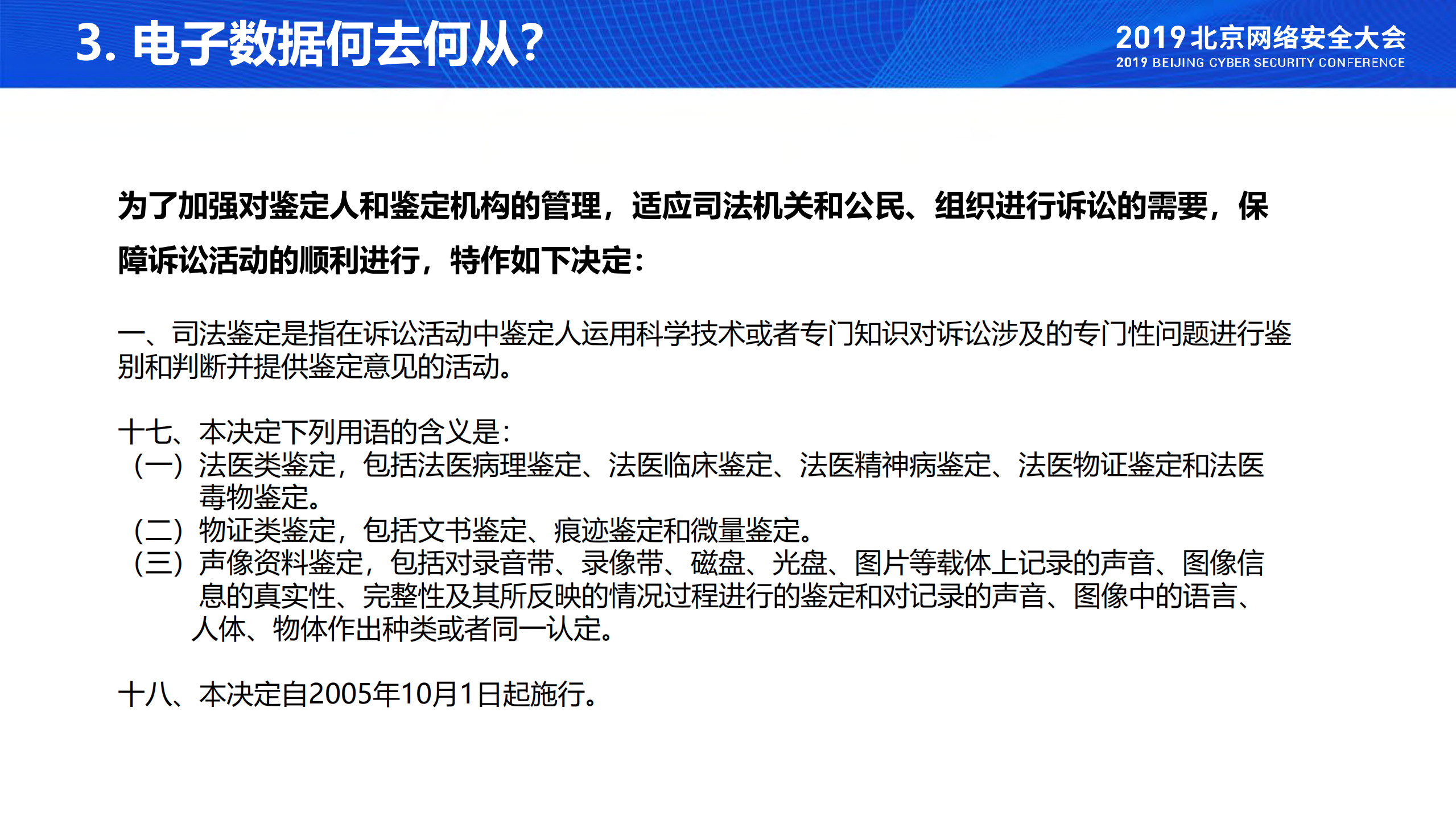 取证这些年浅谈电子取证_ITIL之家(www.itilzj.com)_.PDF 第7页