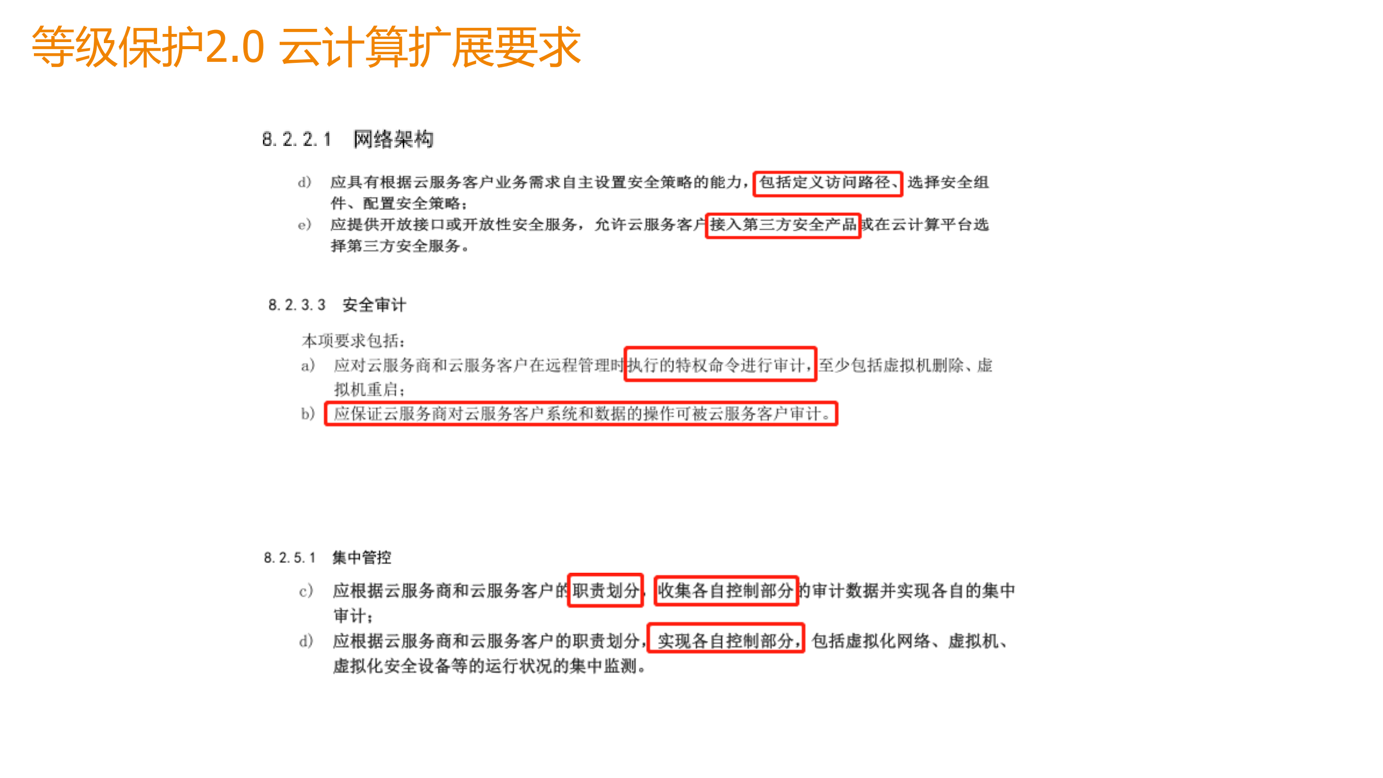 去数据安全需要CDSP_ITIL之家(www.itilzj.com)_.PDF 第6页
