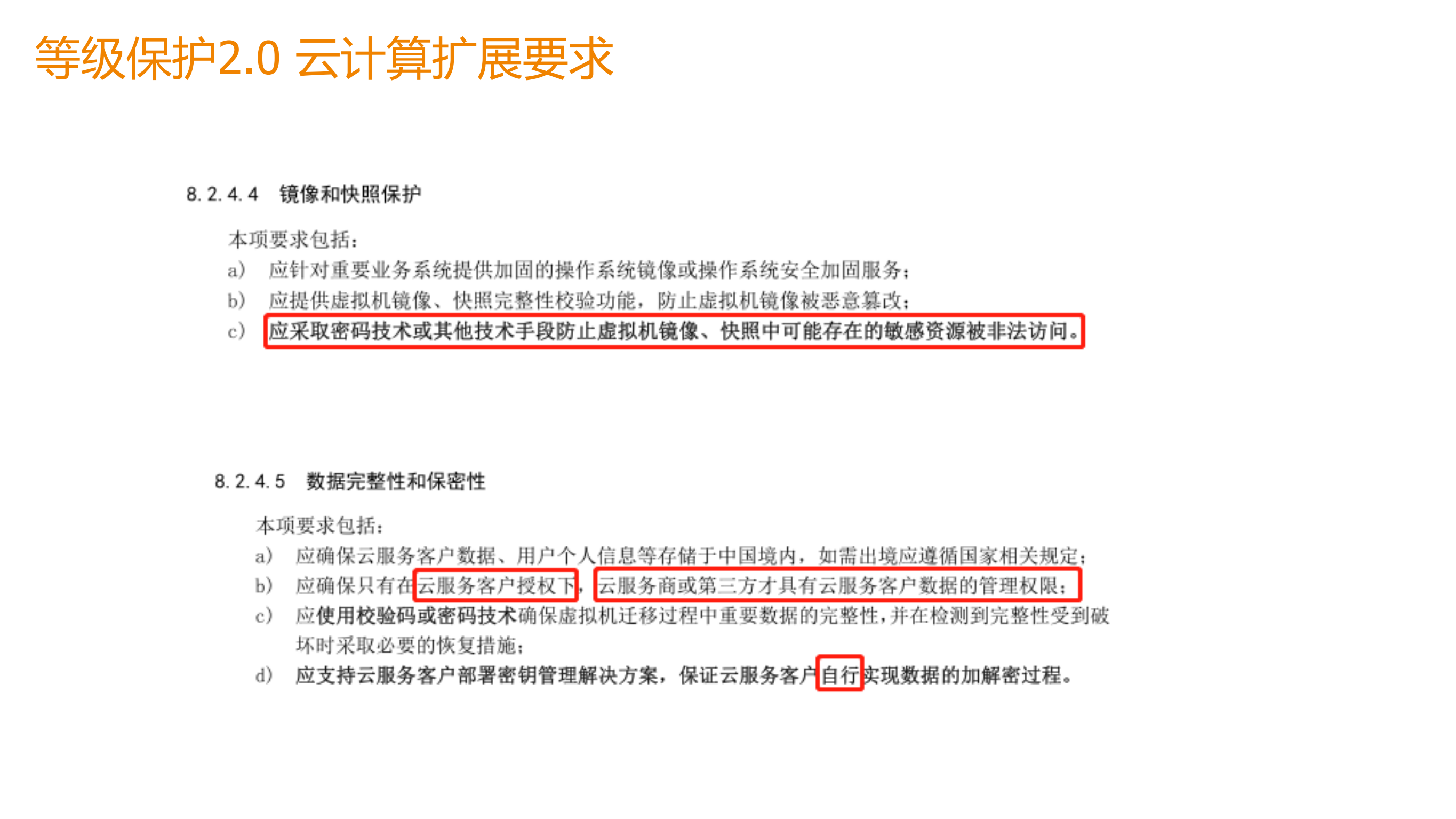 去数据安全需要CDSP_ITIL之家(www.itilzj.com)_.PDF 第7页