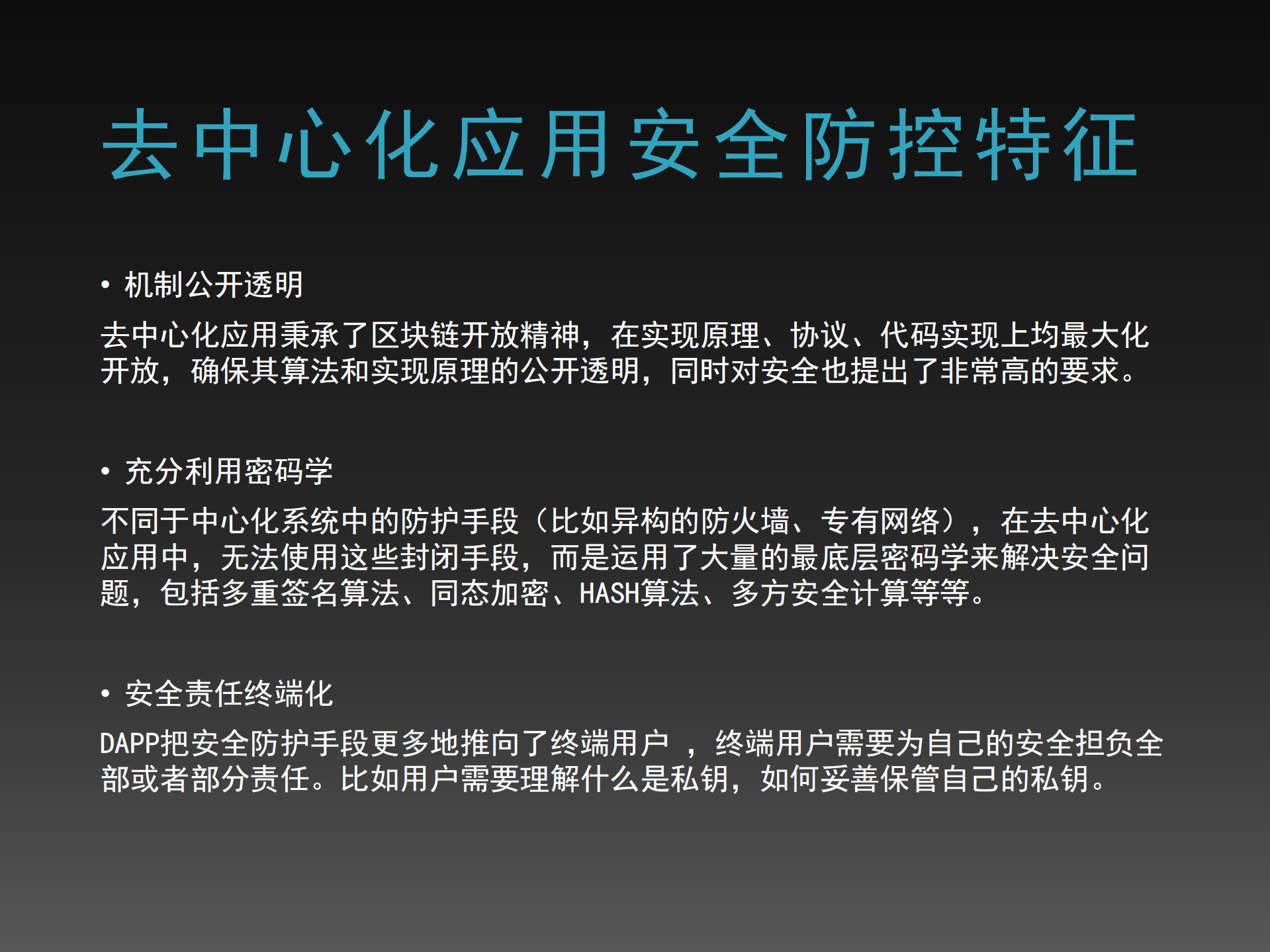 去中心化移动应用安全解决方案_ITIL之家(www.itilzj.com)_.PDF 第2页