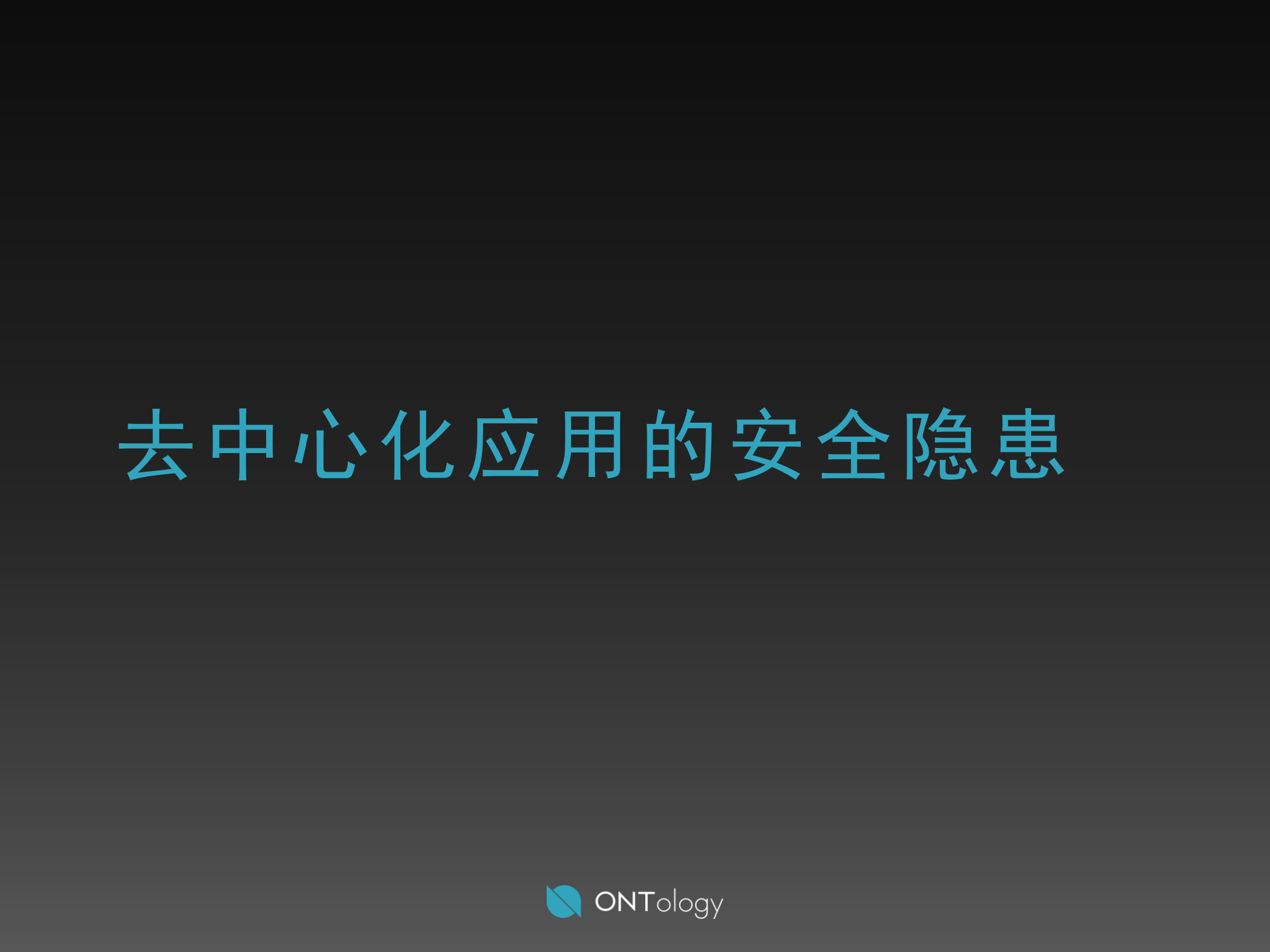 去中心化移动应用安全解决方案_ITIL之家(www.itilzj.com)_.PDF 第3页