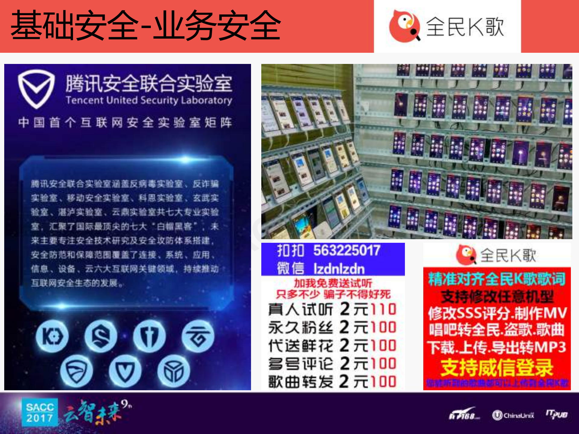 全民K歌黑产对抗之路_ITIL之家(www.itilzj.com)_.PDF 第2页
