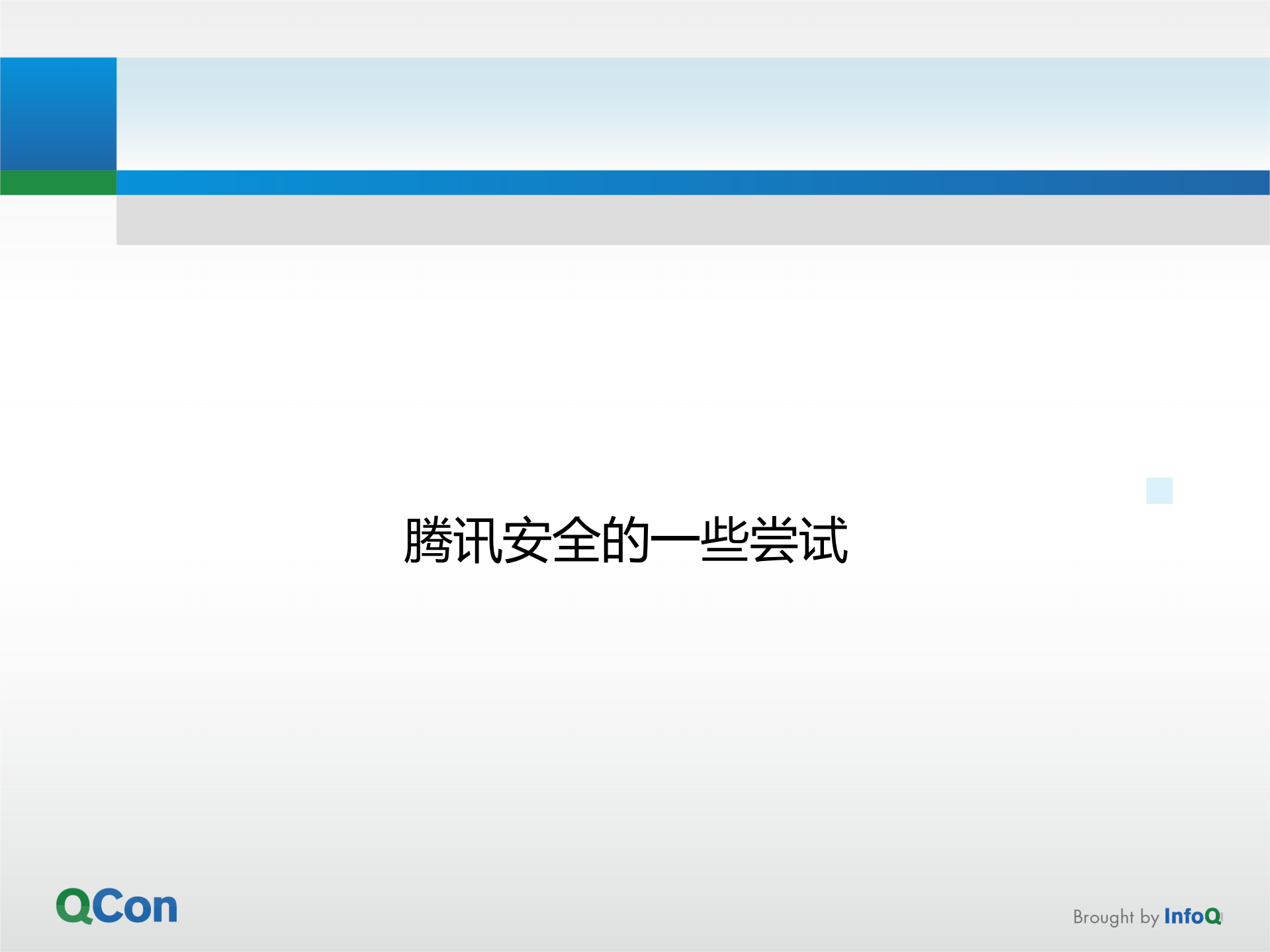 让安全飞_ITIL之家(www.itilzj.com)_.PDF 第10页