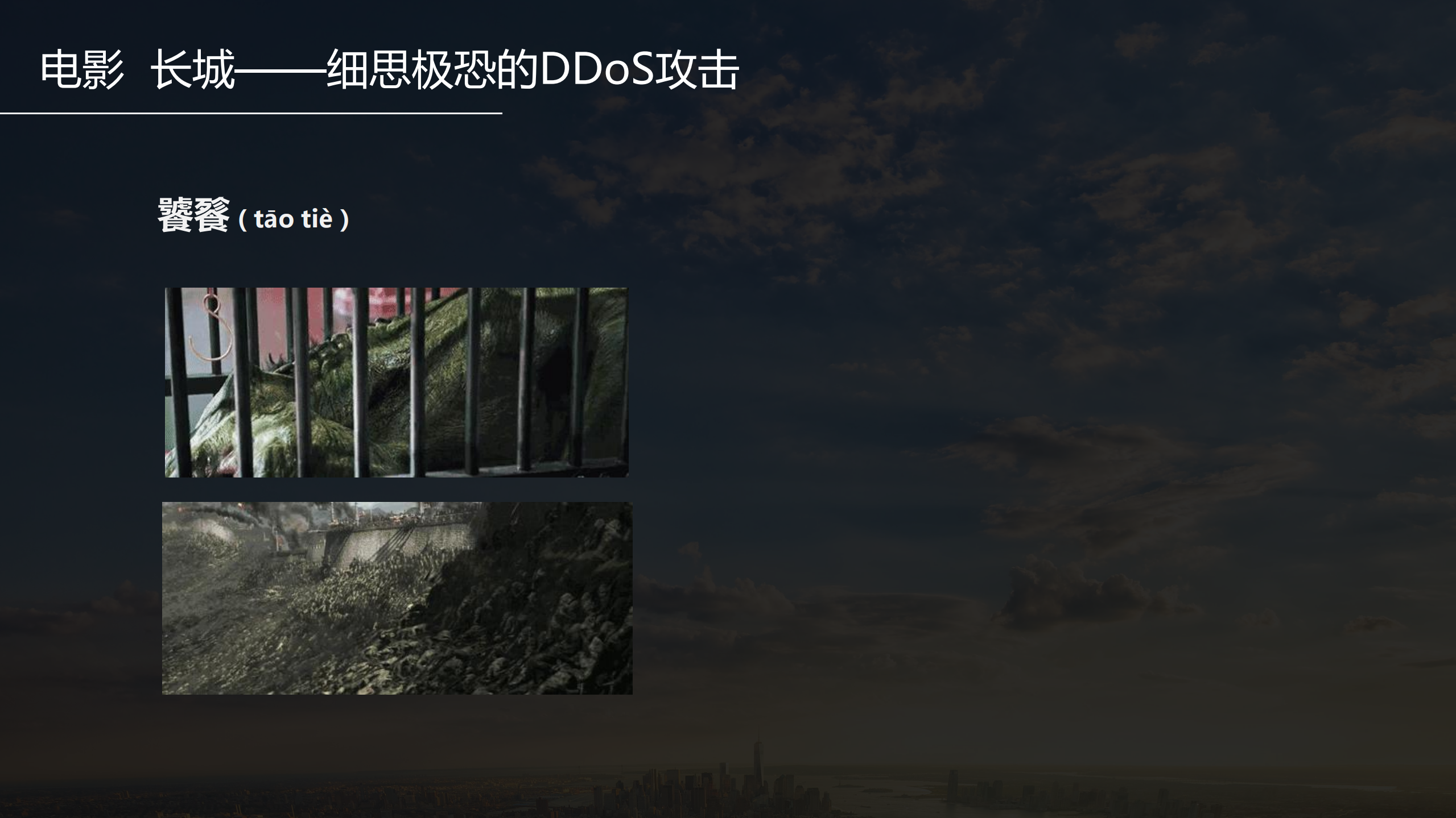 让世界更安全_ITIL之家(www.itilzj.com)_.PDF 第2页