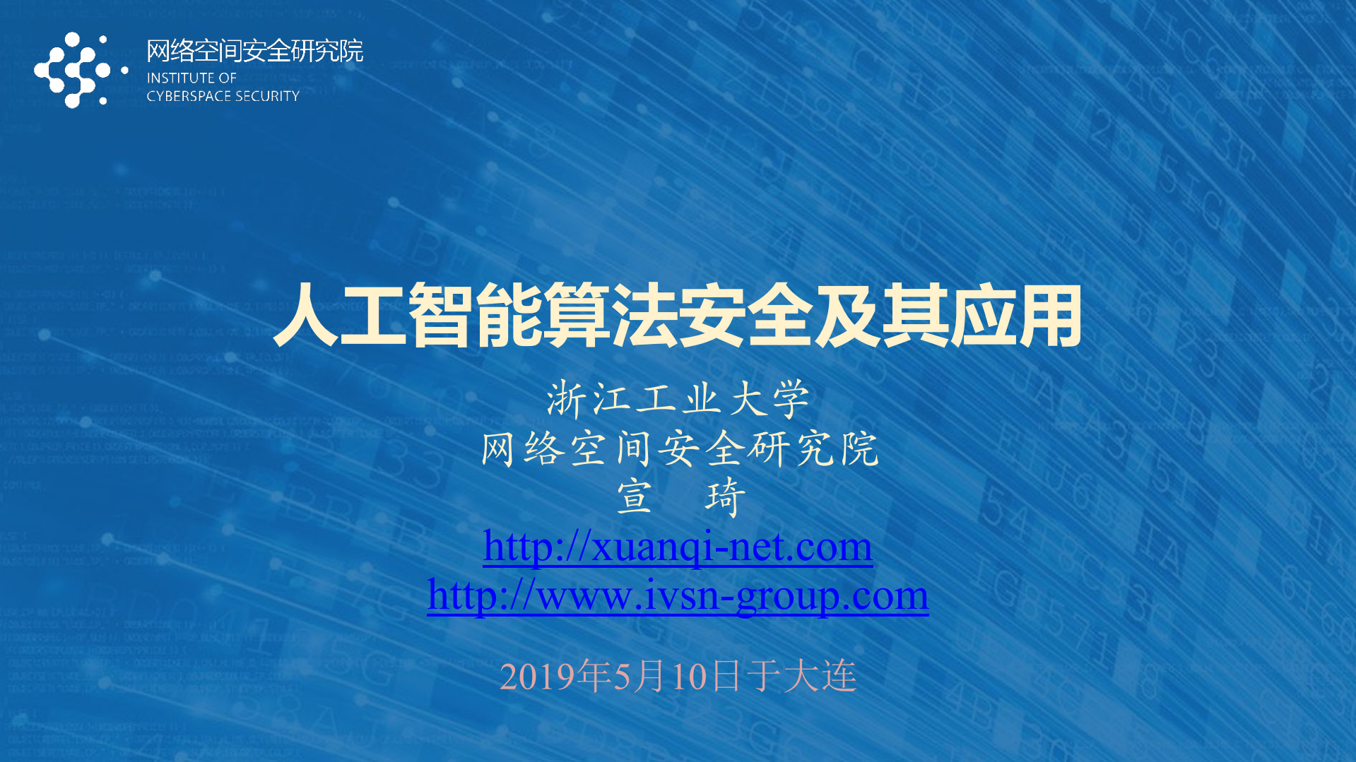 人工智能算法安全及其应用_ITIL之家(www.itilzj.com)_.PDF 第1页