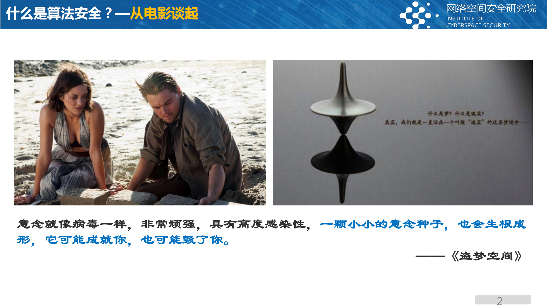 人工智能算法安全及其应用_ITIL之家(www.itilzj.com)_.PDF 第2页