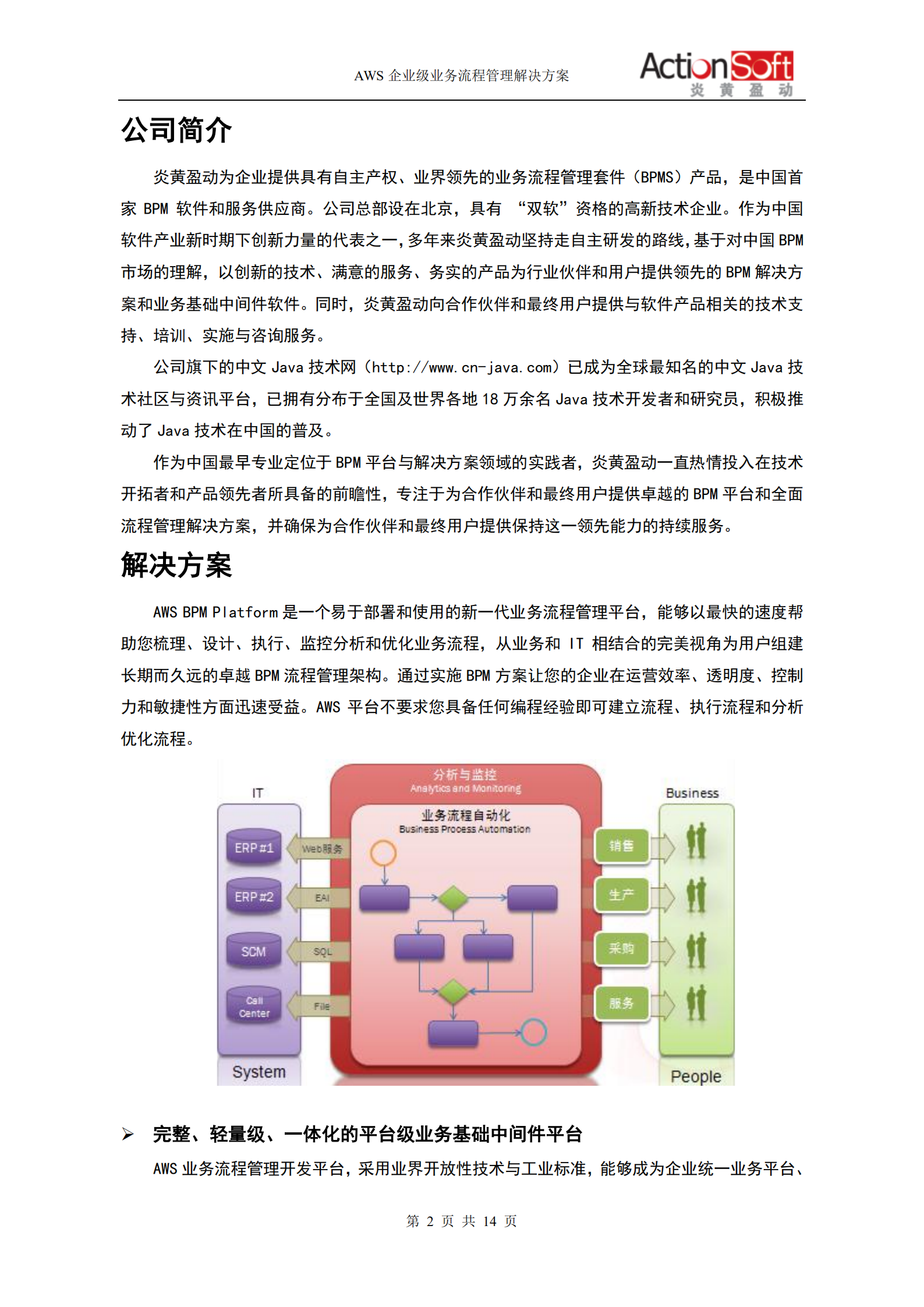 AWS+企业级业务流程管理解决方案_ITIL之家(www.itilzj.com)_.PDF 第2页
