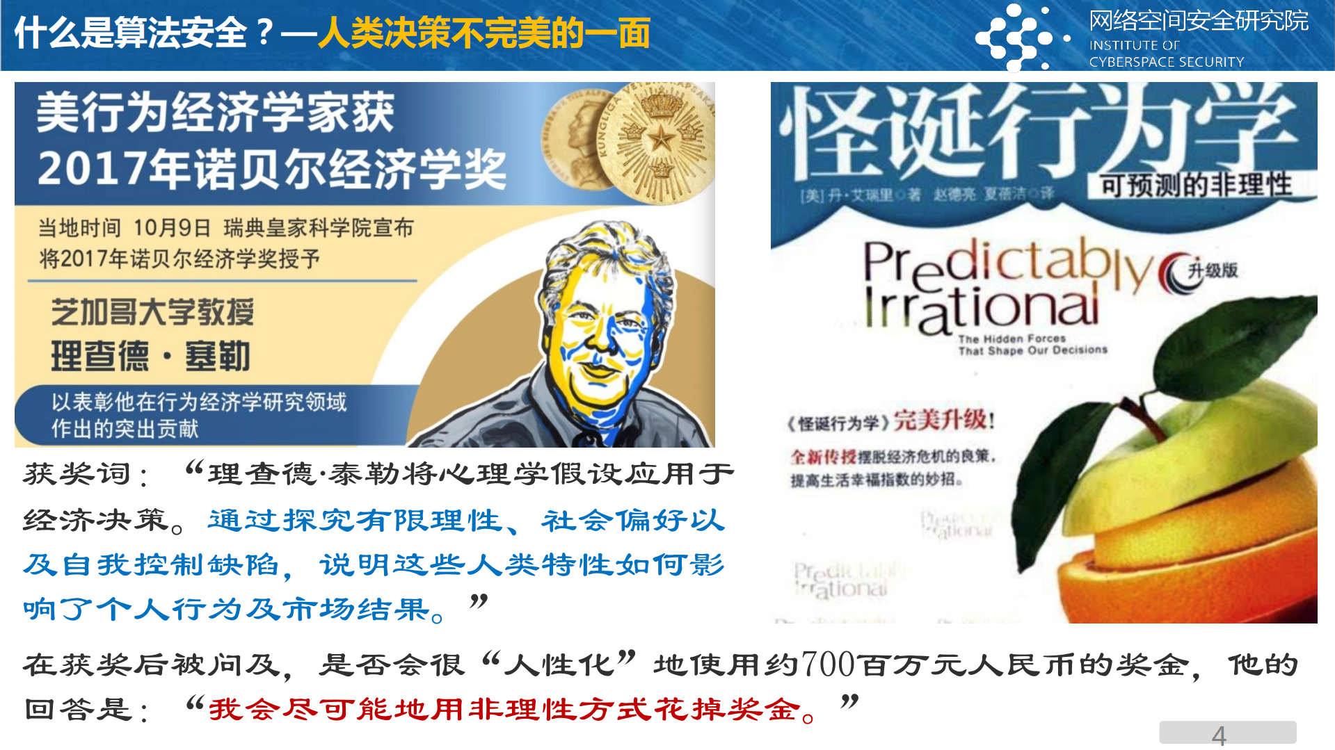 人工智能算法安全及其应用_ITIL之家(www.itilzj.com)_.PDF 第4页