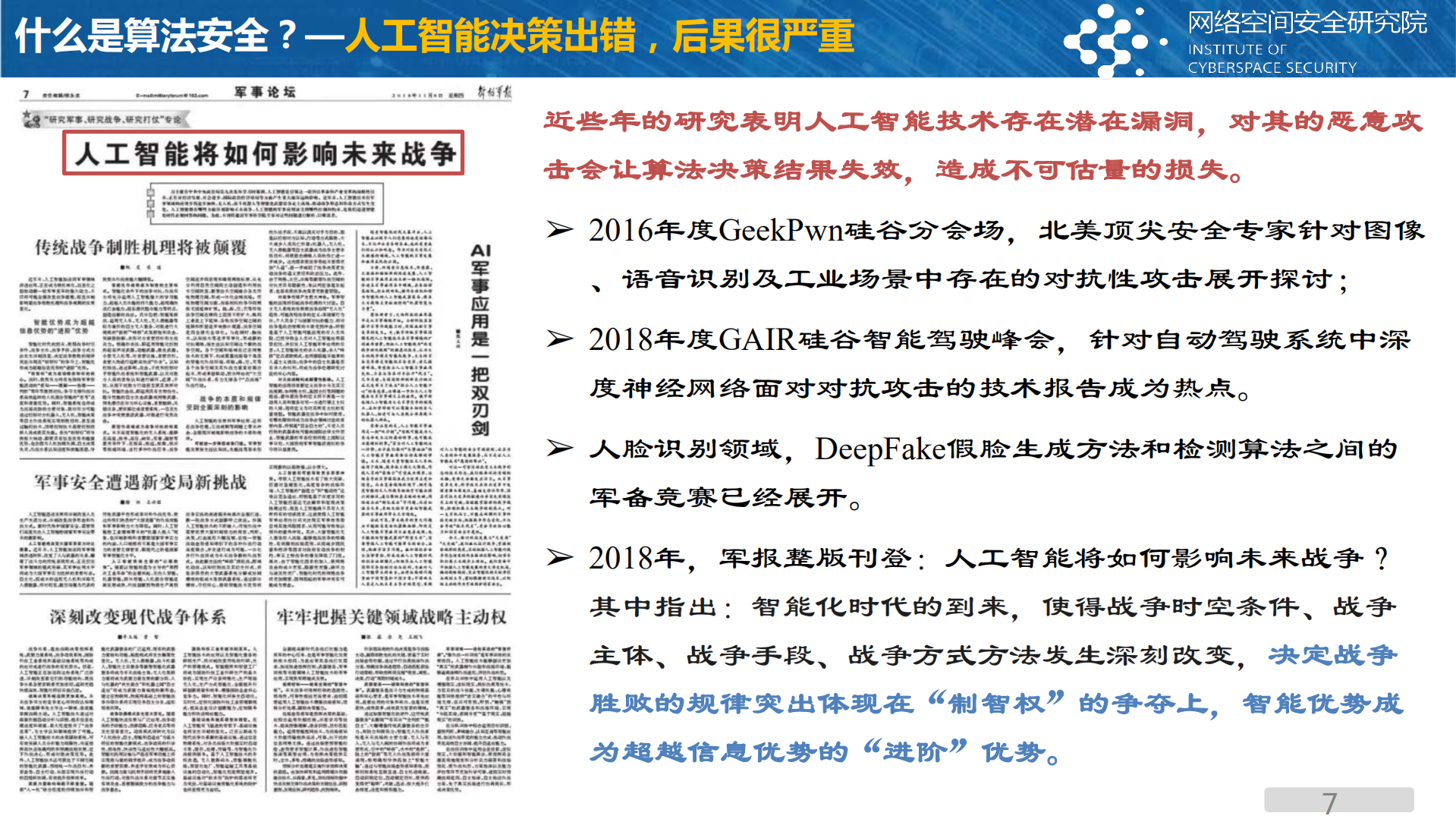 人工智能算法安全及其应用_ITIL之家(www.itilzj.com)_.PDF 第7页