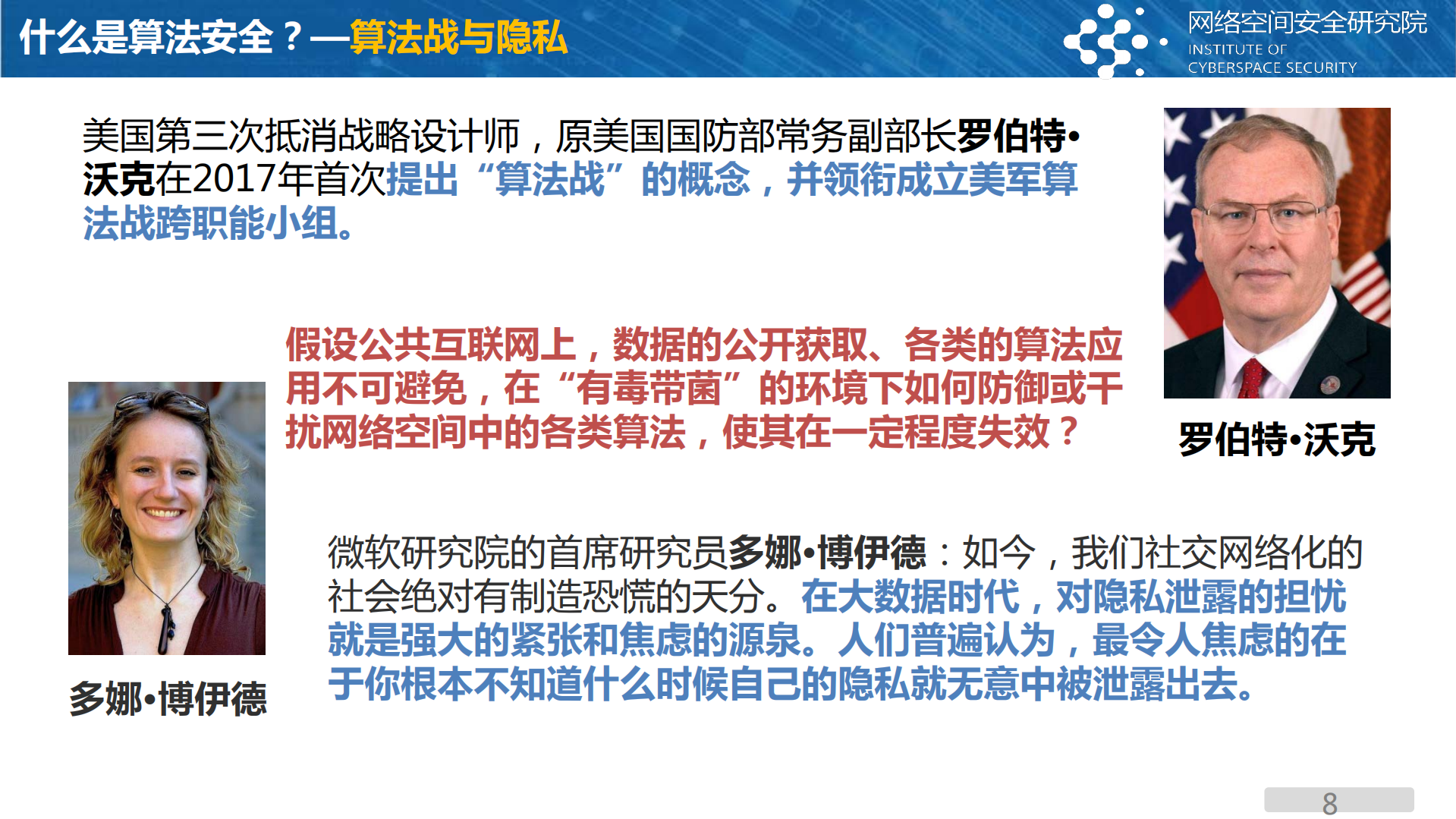 人工智能算法安全及其应用_ITIL之家(www.itilzj.com)_.PDF 第8页