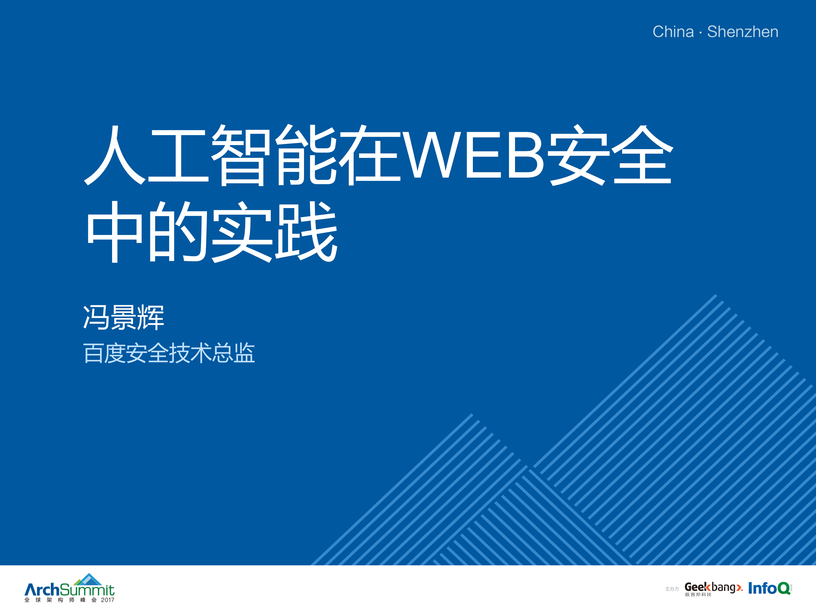 人工智能在WEB安全中的实践_ITIL之家(www.itilzj.com)_.PDF 第1页
