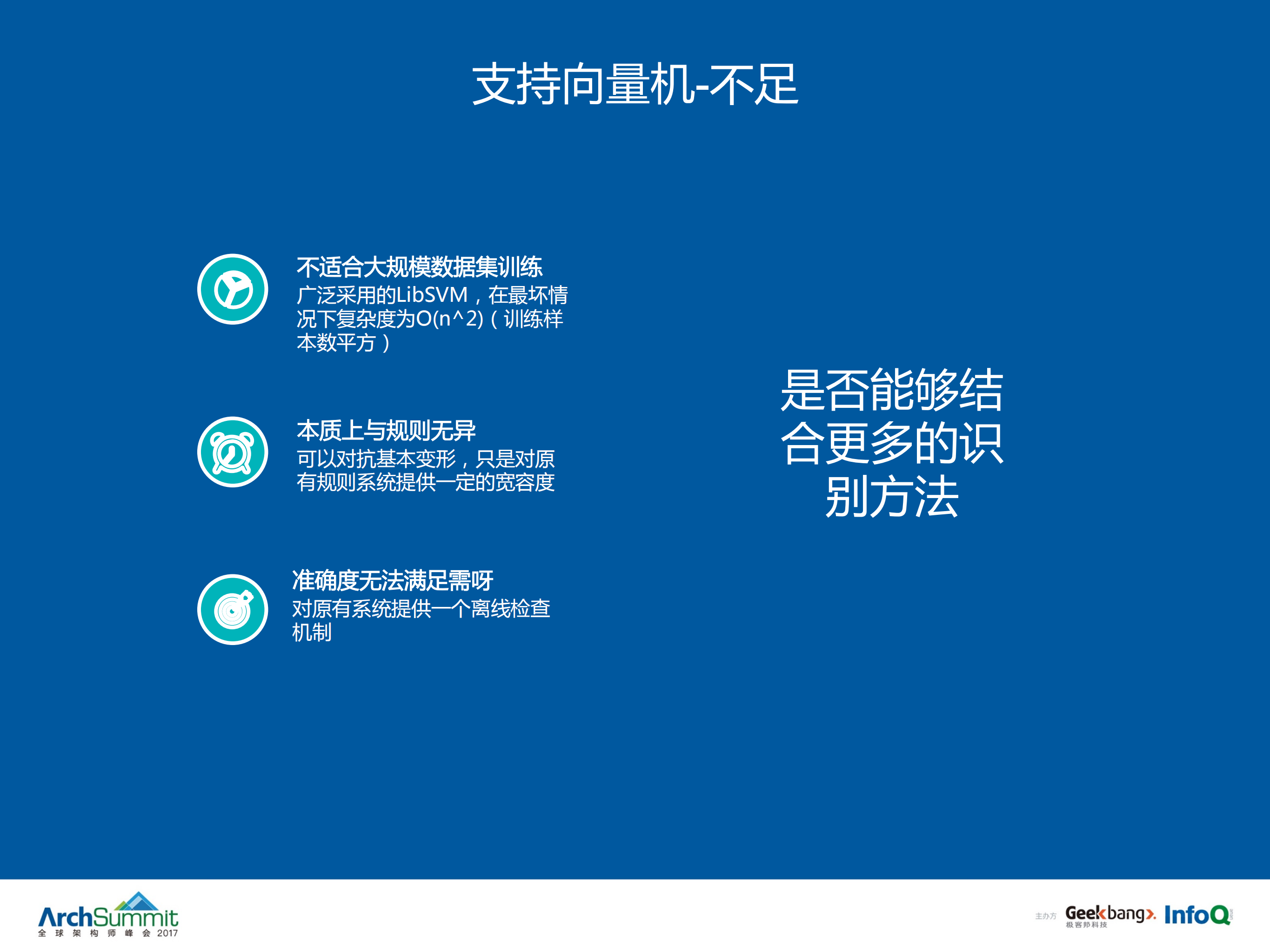 人工智能在WEB安全中的实践_ITIL之家(www.itilzj.com)_.PDF 第8页