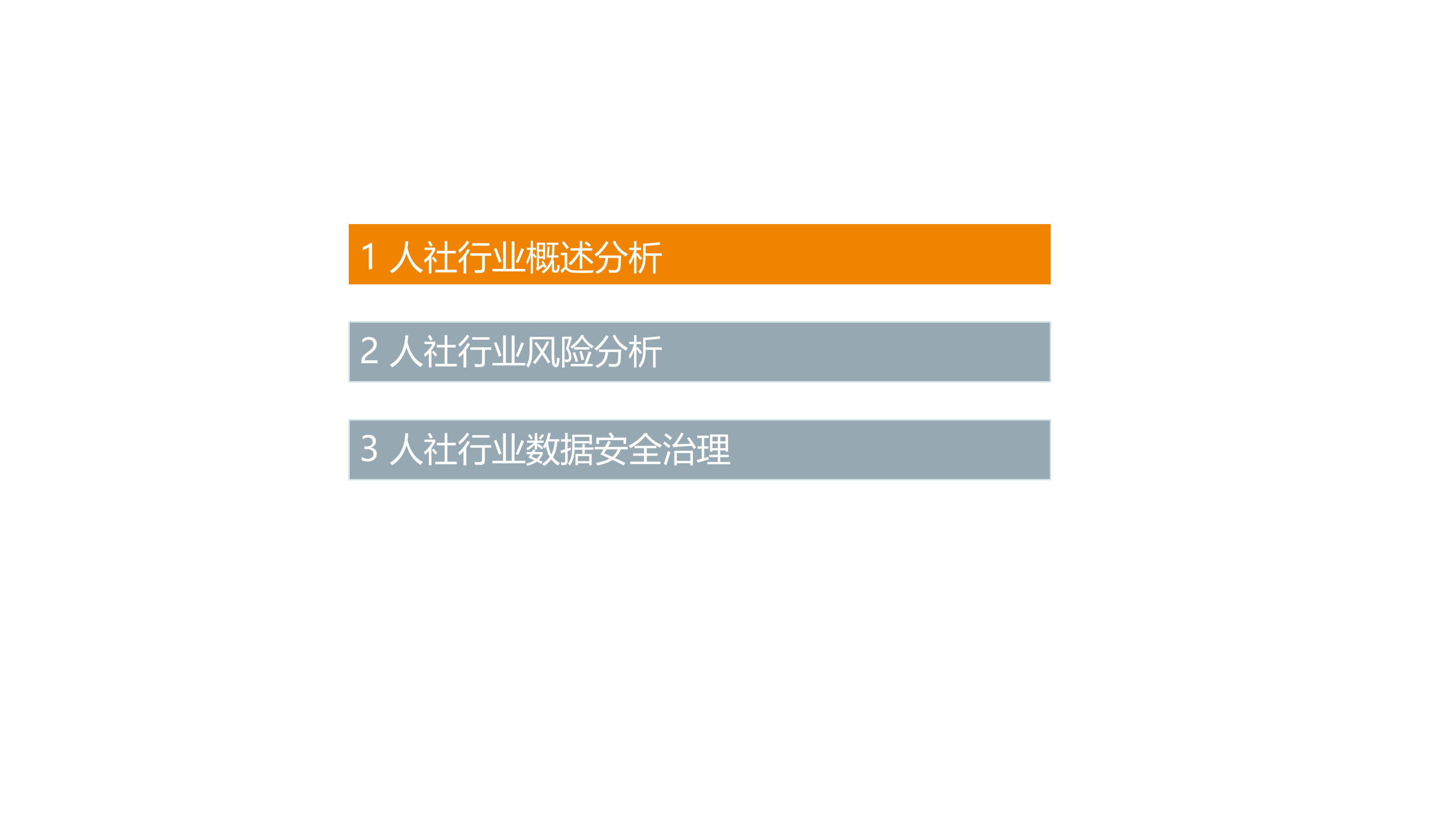 人社行业数据安全治理方案_ITIL之家(www.itilzj.com)_.PDF 第2页