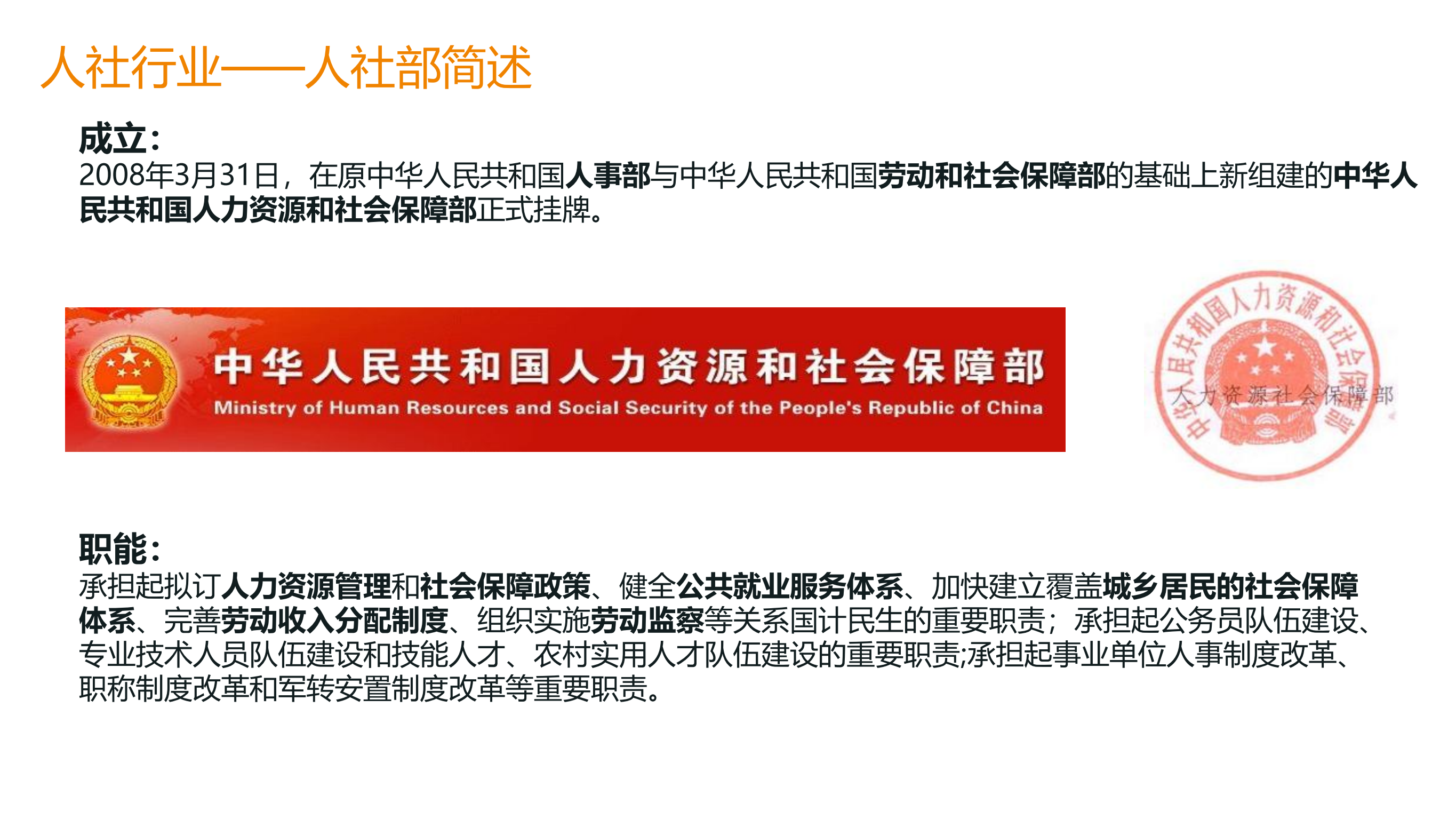 人社行业数据安全治理方案_ITIL之家(www.itilzj.com)_.PDF 第3页