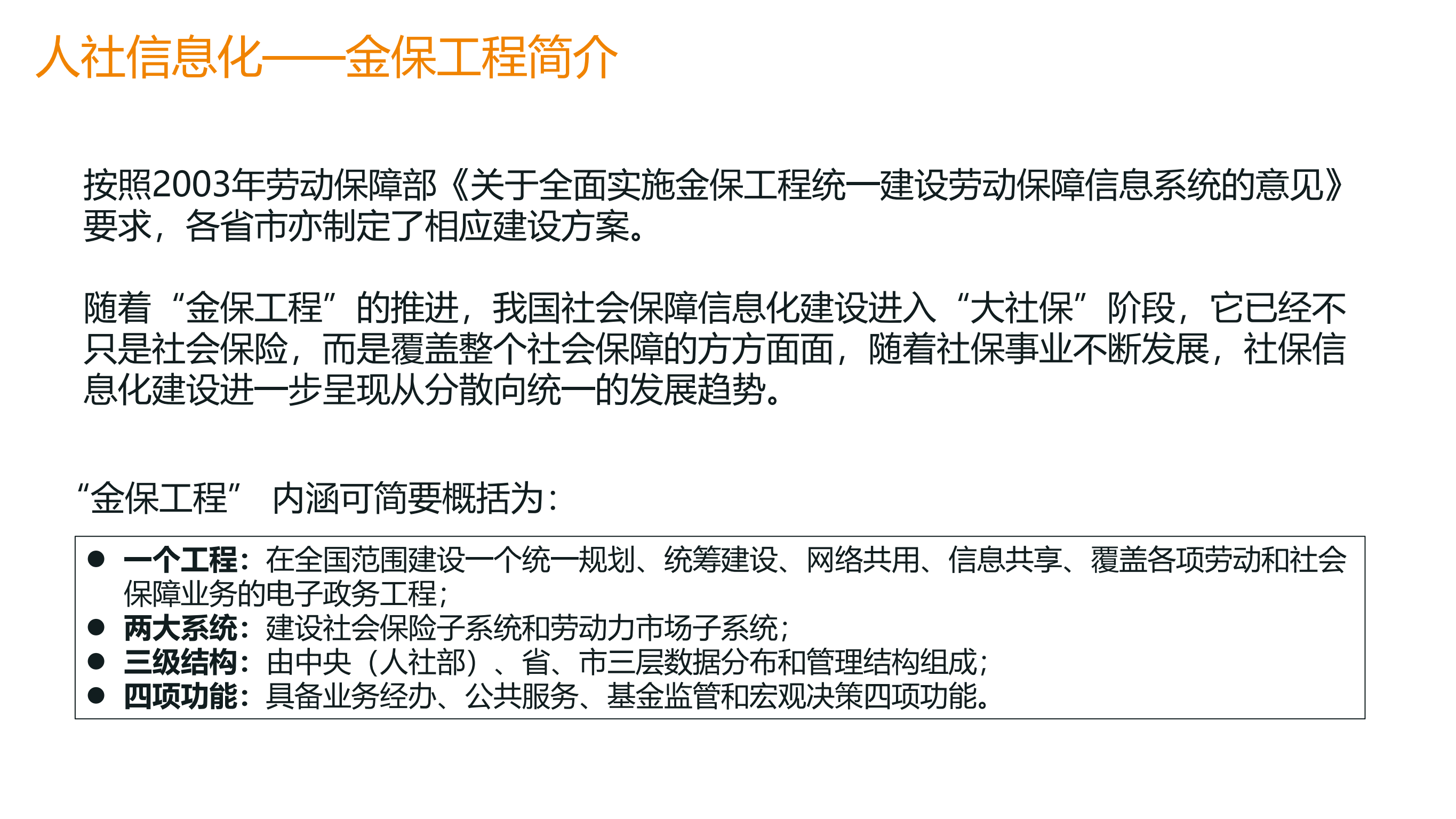 人社行业数据安全治理方案_ITIL之家(www.itilzj.com)_.PDF 第7页