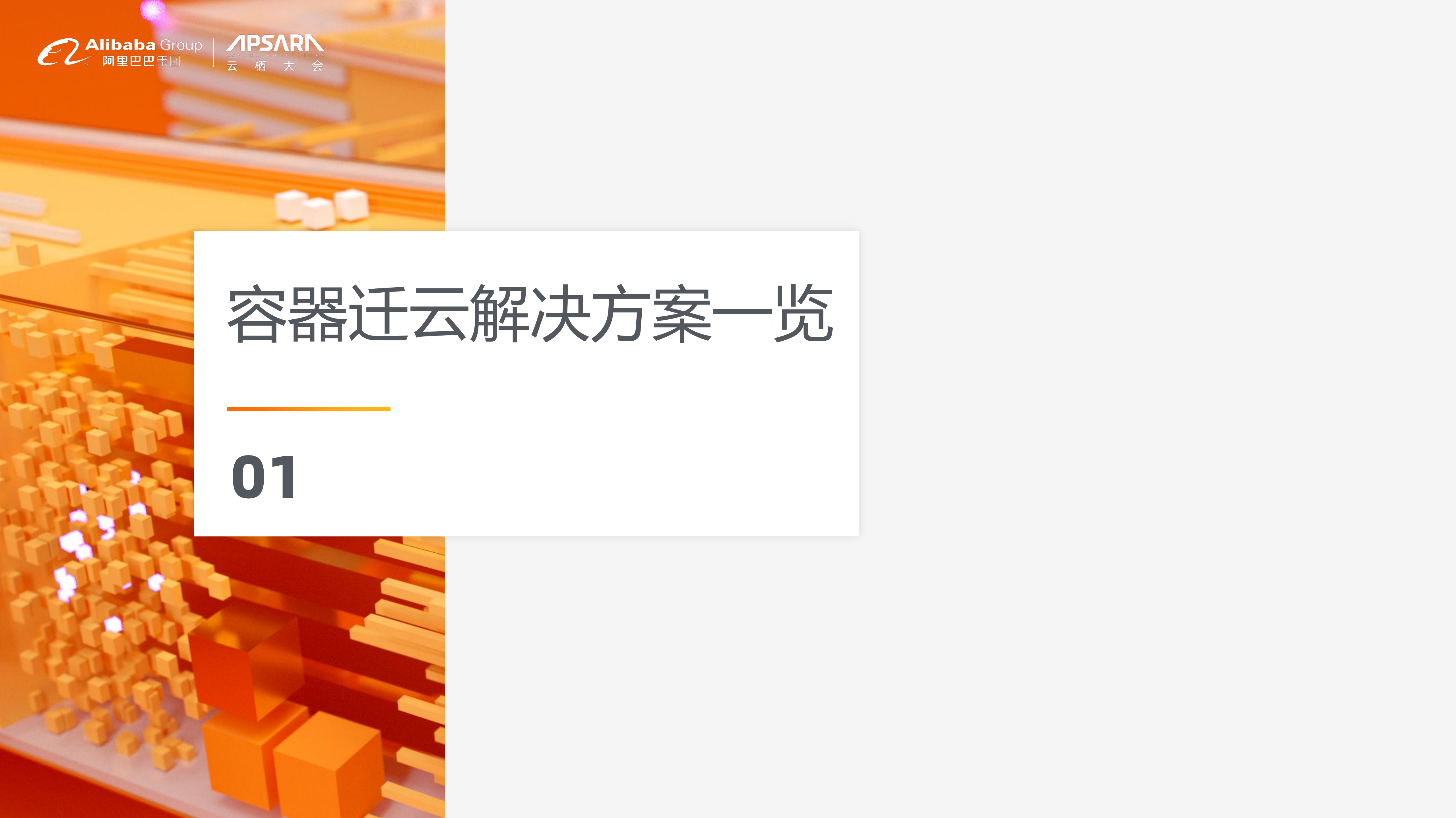 容器上云的守与攻_ITIL之家(www.itilzj.com)_.PDF 第3页