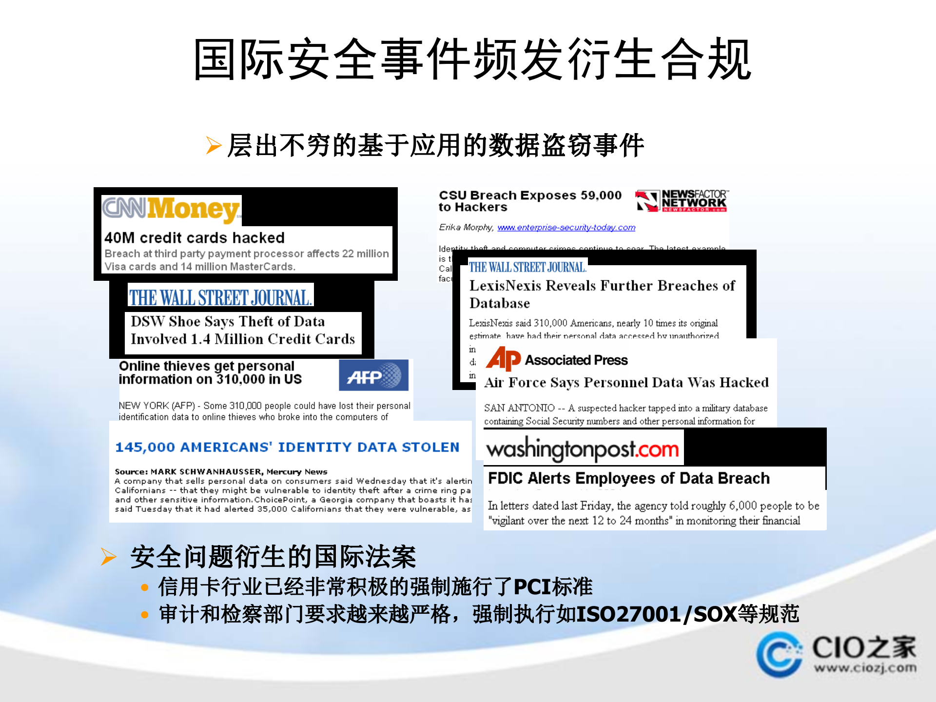 如何保护您企业信息安全_ITIL之家(www.itilzj.com)_.PPTX 第4页