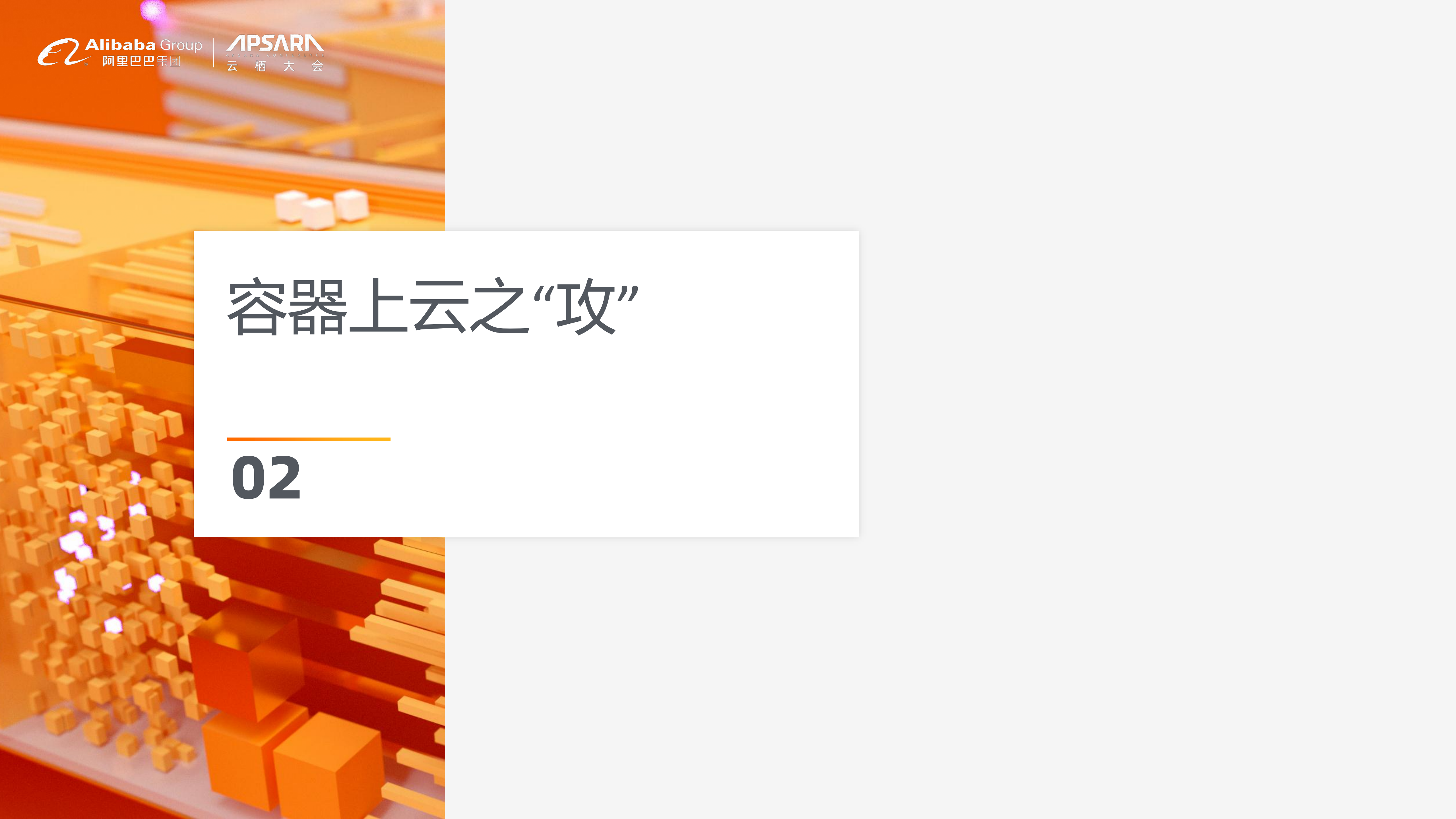 容器上云的守与攻_ITIL之家(www.itilzj.com)_.PDF 第7页