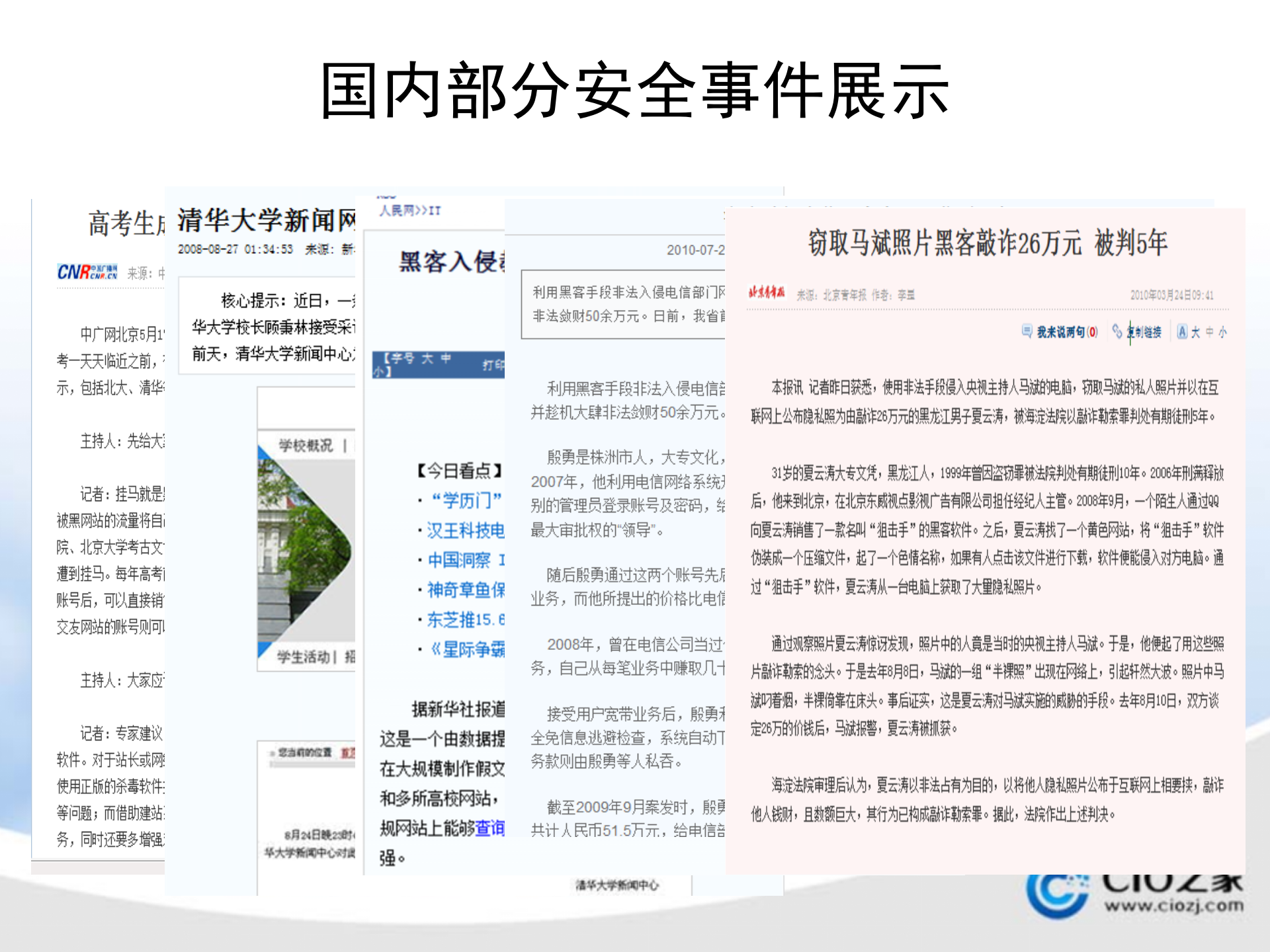 如何保护您企业信息安全_ITIL之家(www.itilzj.com)_.PPTX 第8页