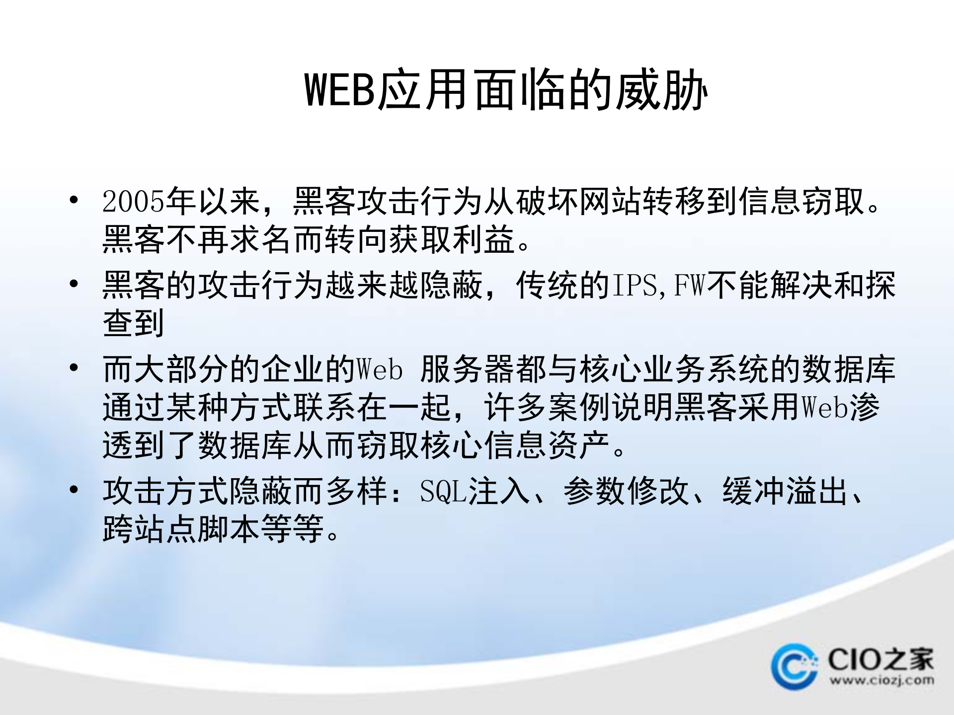 如何保护您企业信息安全_ITIL之家(www.itilzj.com)_.PPTX 第10页