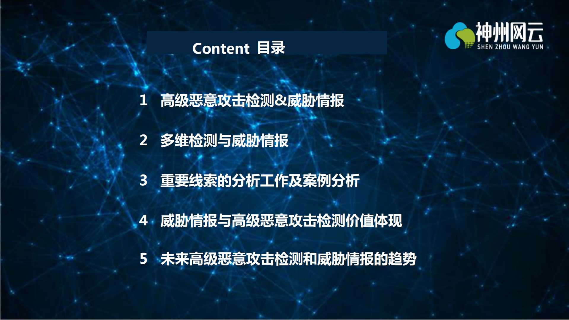 如何产生威胁情报高级恶意攻击案例分析_ITIL之家(www.itilzj.com)_.PDF 第2页