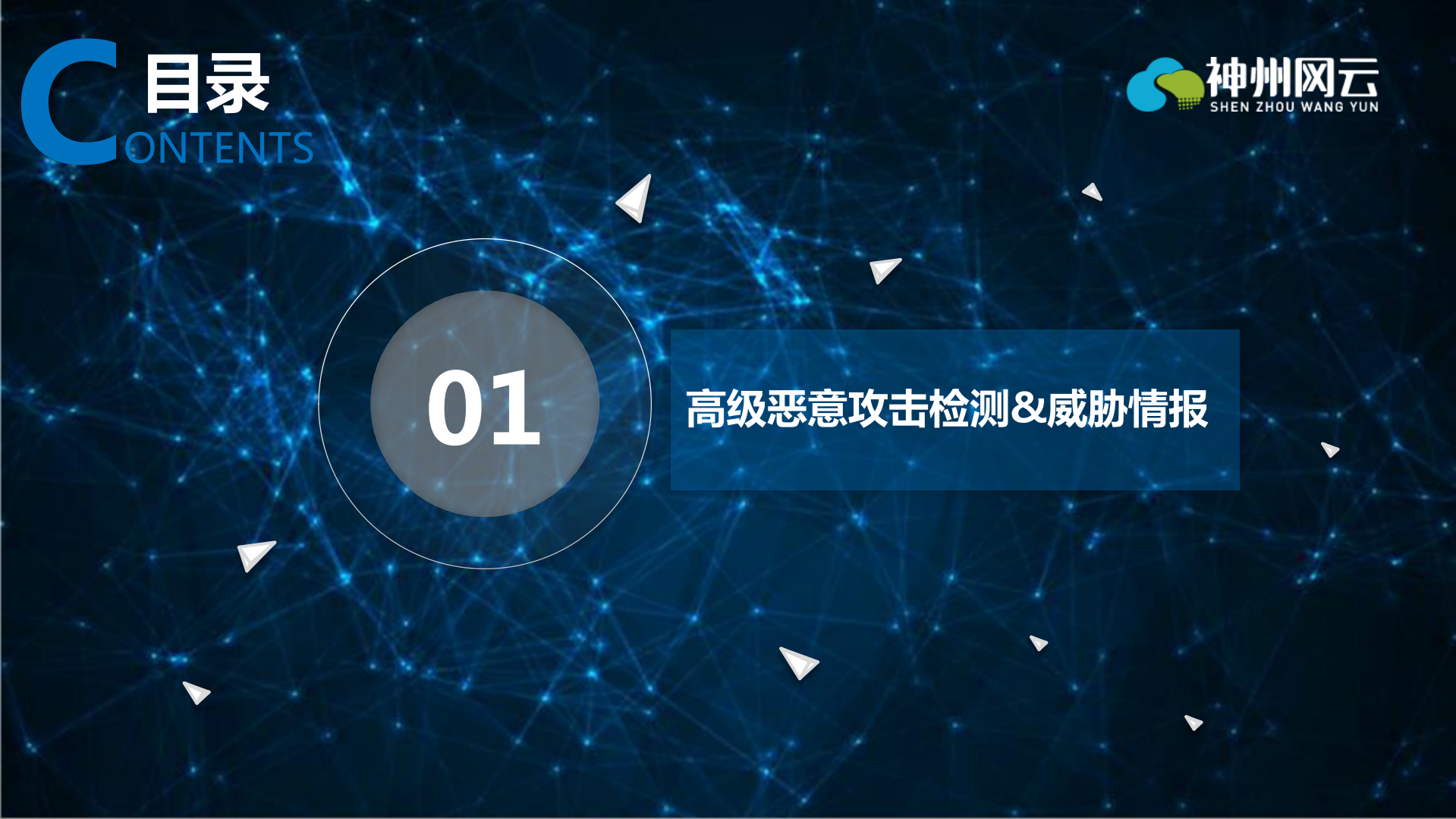 如何产生威胁情报高级恶意攻击案例分析_ITIL之家(www.itilzj.com)_.PDF 第3页