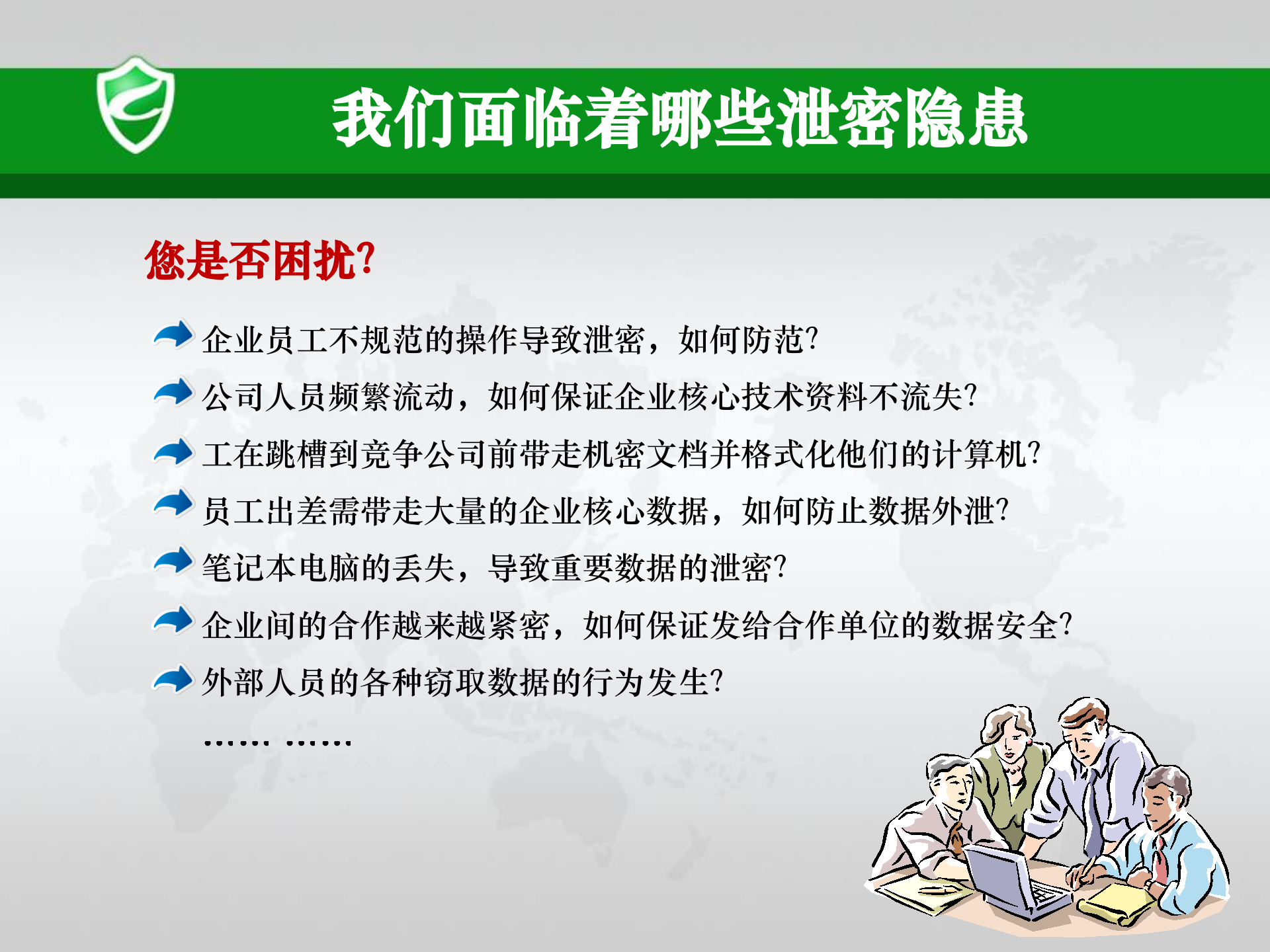 如何防止数据泄密与数据丢失_ITIL之家(www.itilzj.com)_.PPTX 第4页