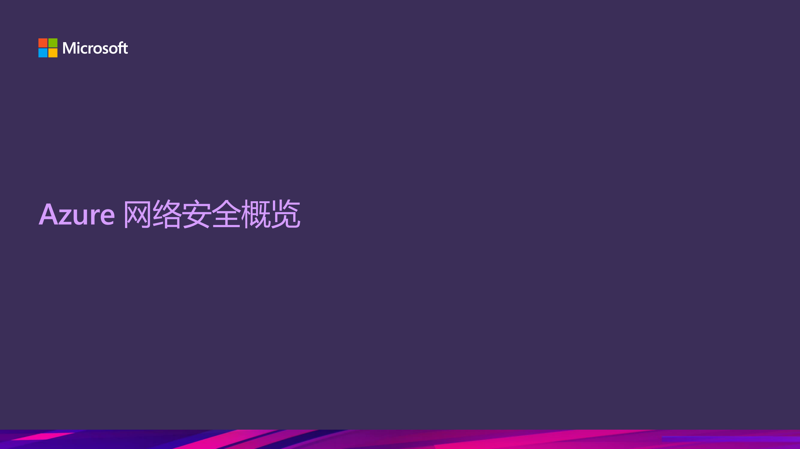 如何实现云计算网络纵深防御体系_ITIL之家(www.itilzj.com)_.PDF 第3页