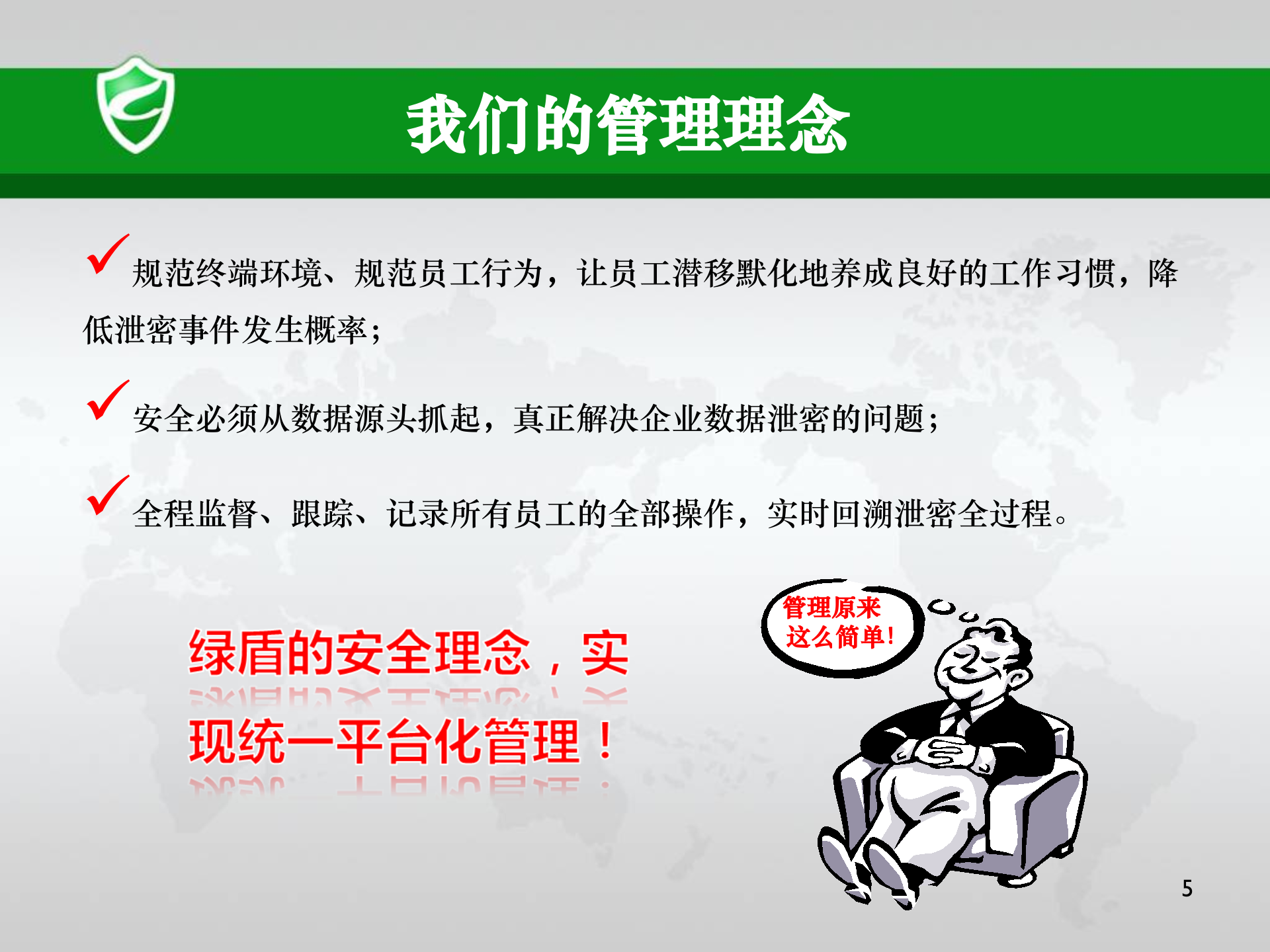 如何防止数据泄密与数据丢失_ITIL之家(www.itilzj.com)_.PPTX 第5页