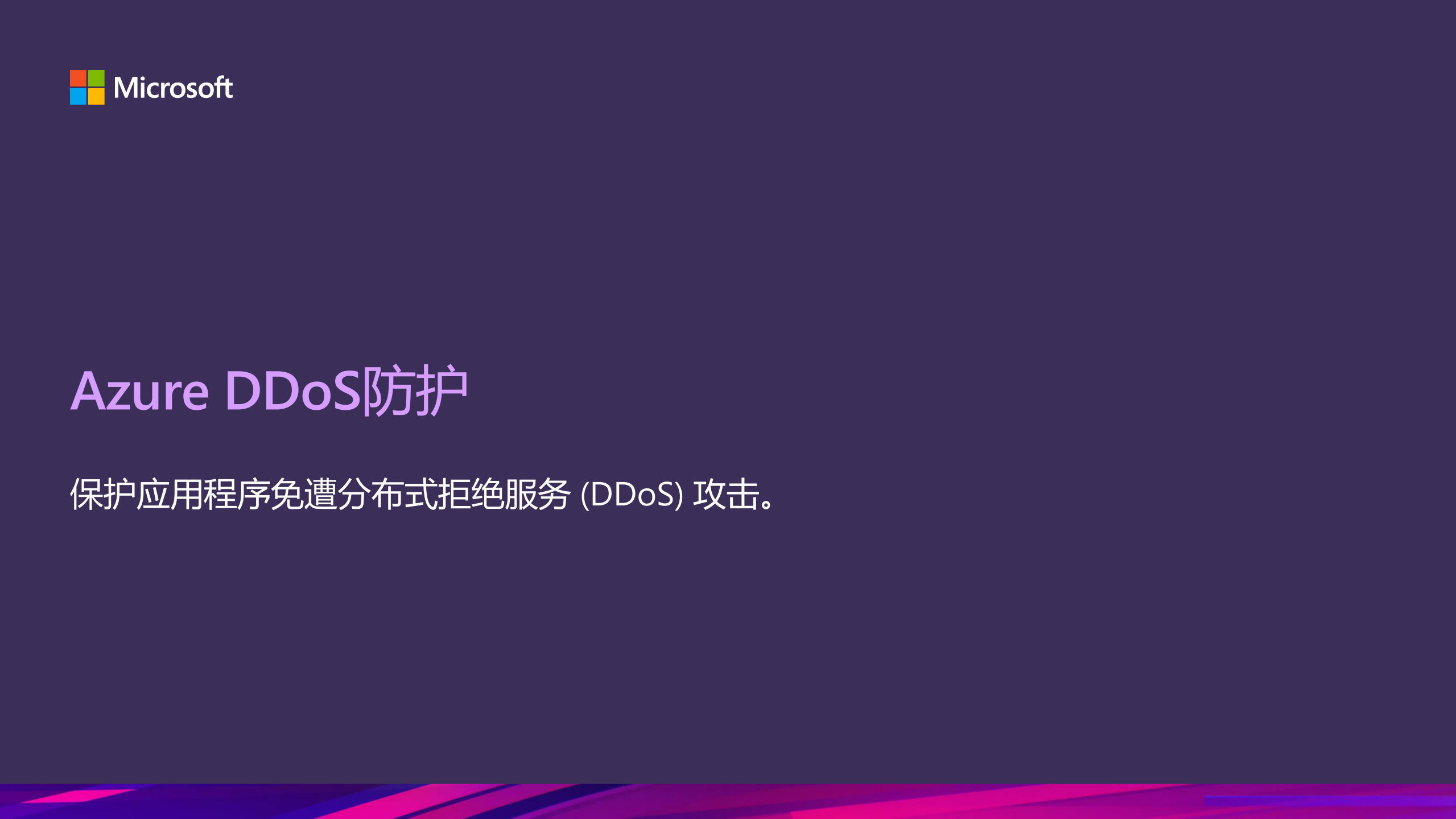 如何实现云计算网络纵深防御体系_ITIL之家(www.itilzj.com)_.PDF 第7页