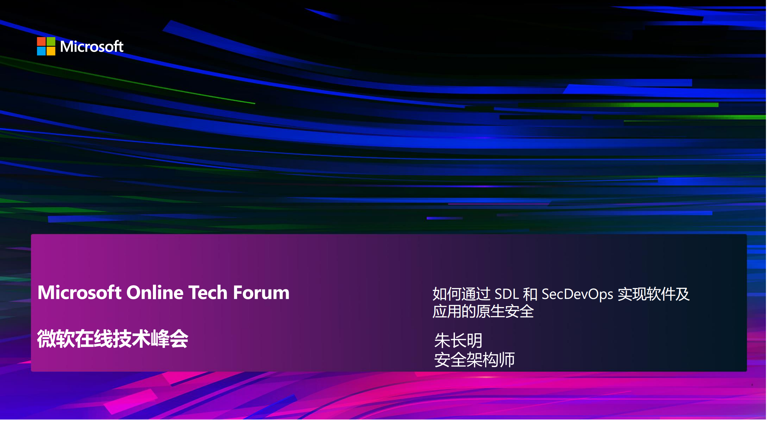如何通过SDL和+SecDevOps实现软件及应用的原生安全_ITIL之家(www.itilzj.com)_.PDF 第1页