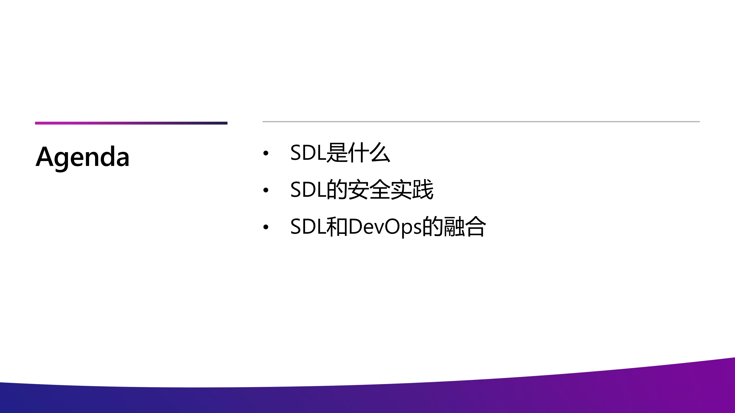 如何通过SDL和+SecDevOps实现软件及应用的原生安全_ITIL之家(www.itilzj.com)_.PDF 第3页