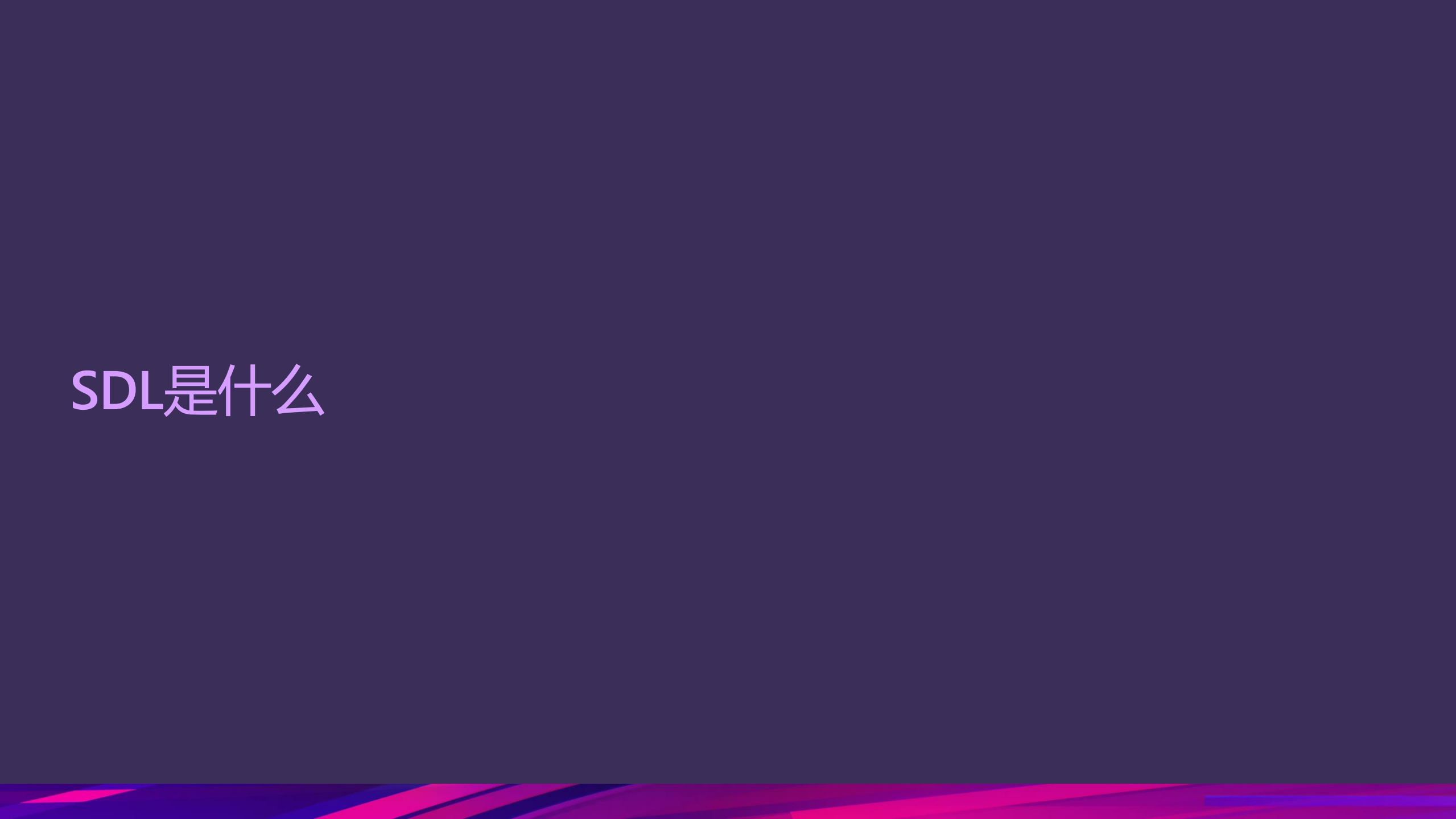 如何通过SDL和+SecDevOps实现软件及应用的原生安全_ITIL之家(www.itilzj.com)_.PDF 第4页