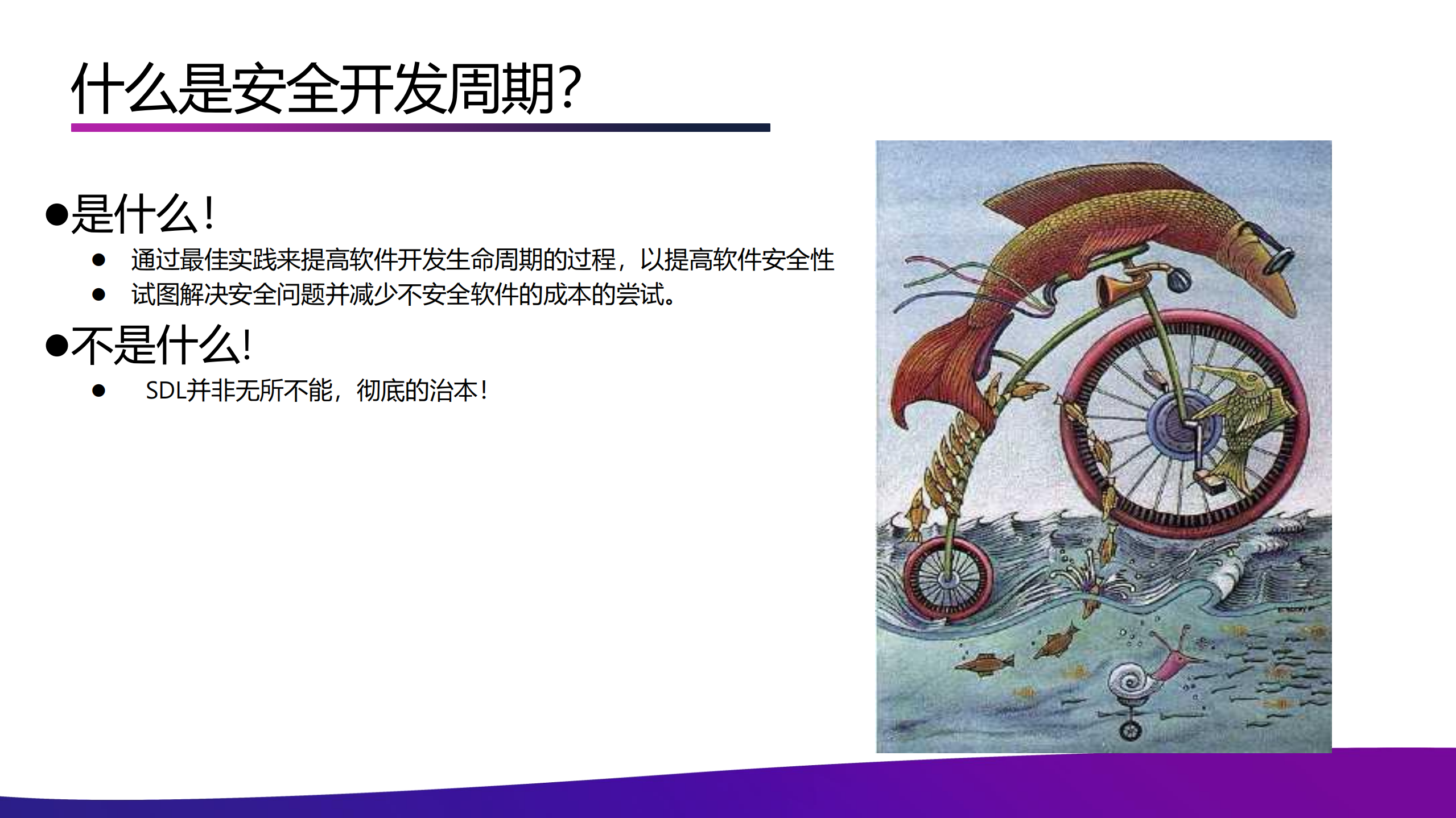 如何通过SDL和+SecDevOps实现软件及应用的原生安全_ITIL之家(www.itilzj.com)_.PDF 第5页