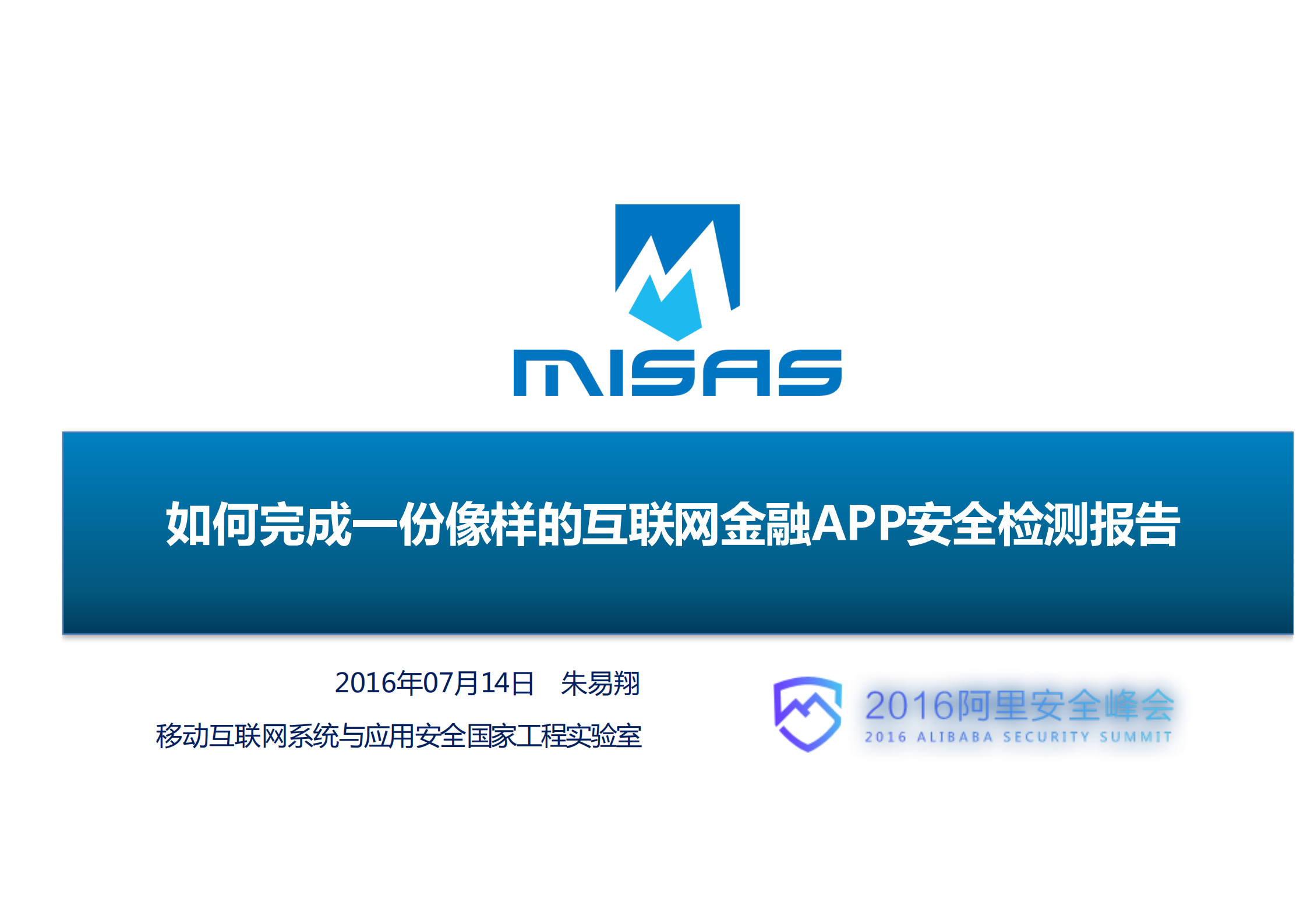 如何完成APP安全检测报告_ITIL之家(www.itilzj.com)_.PDF 第1页