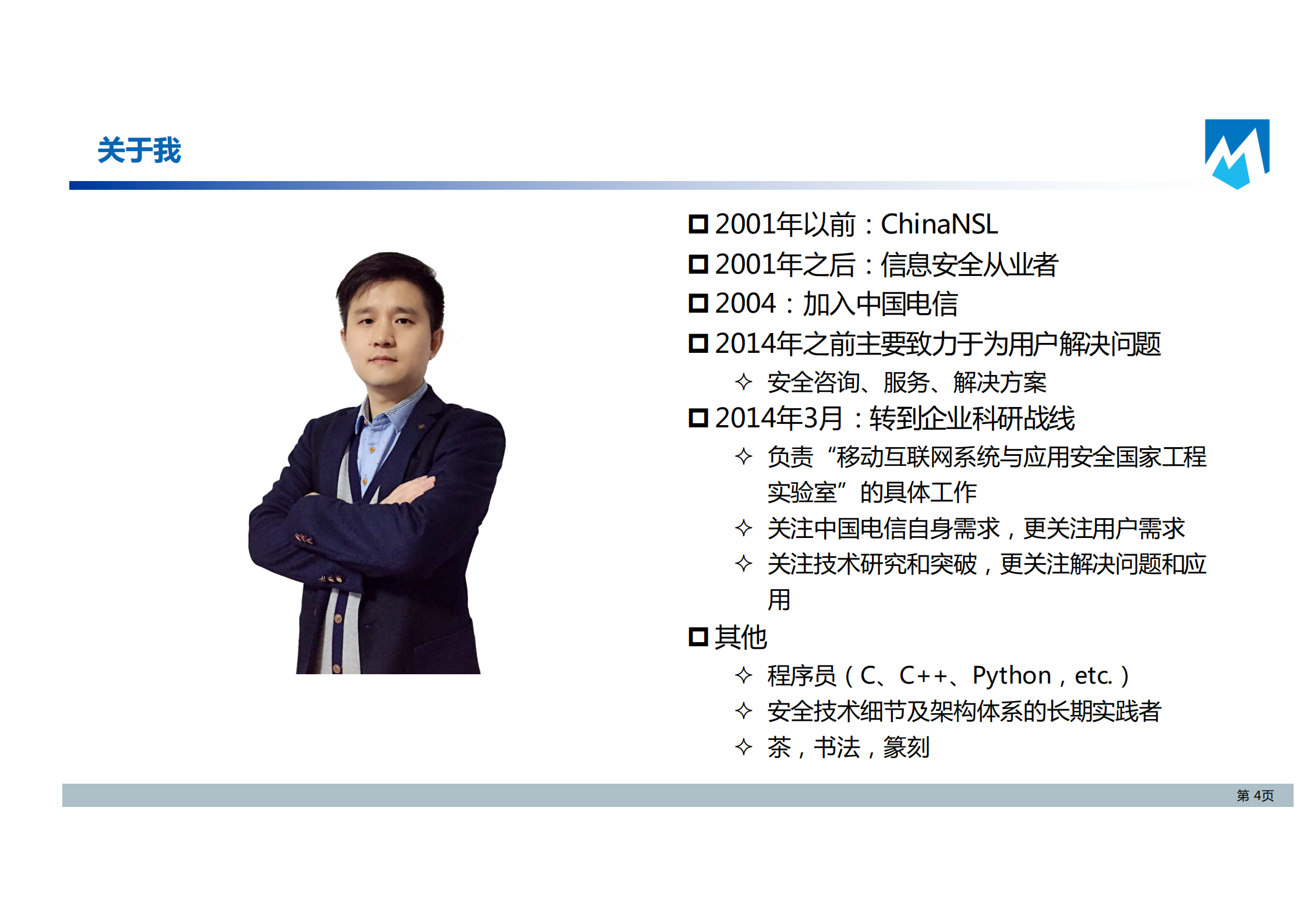 如何完成APP安全检测报告_ITIL之家(www.itilzj.com)_.PDF 第4页