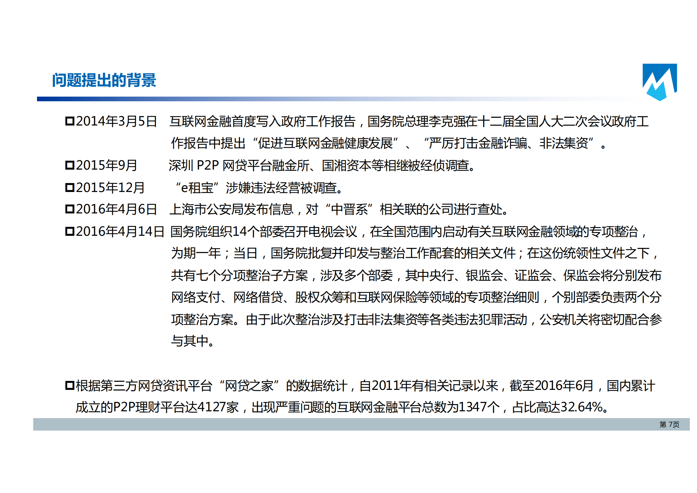 如何完成APP安全检测报告_ITIL之家(www.itilzj.com)_.PDF 第7页