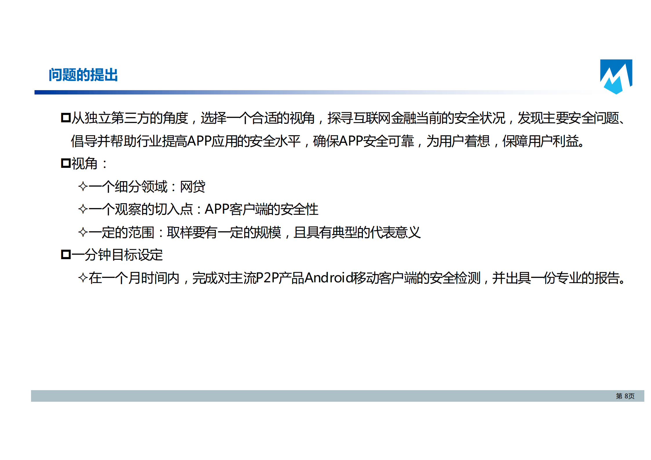 如何完成APP安全检测报告_ITIL之家(www.itilzj.com)_.PDF 第8页