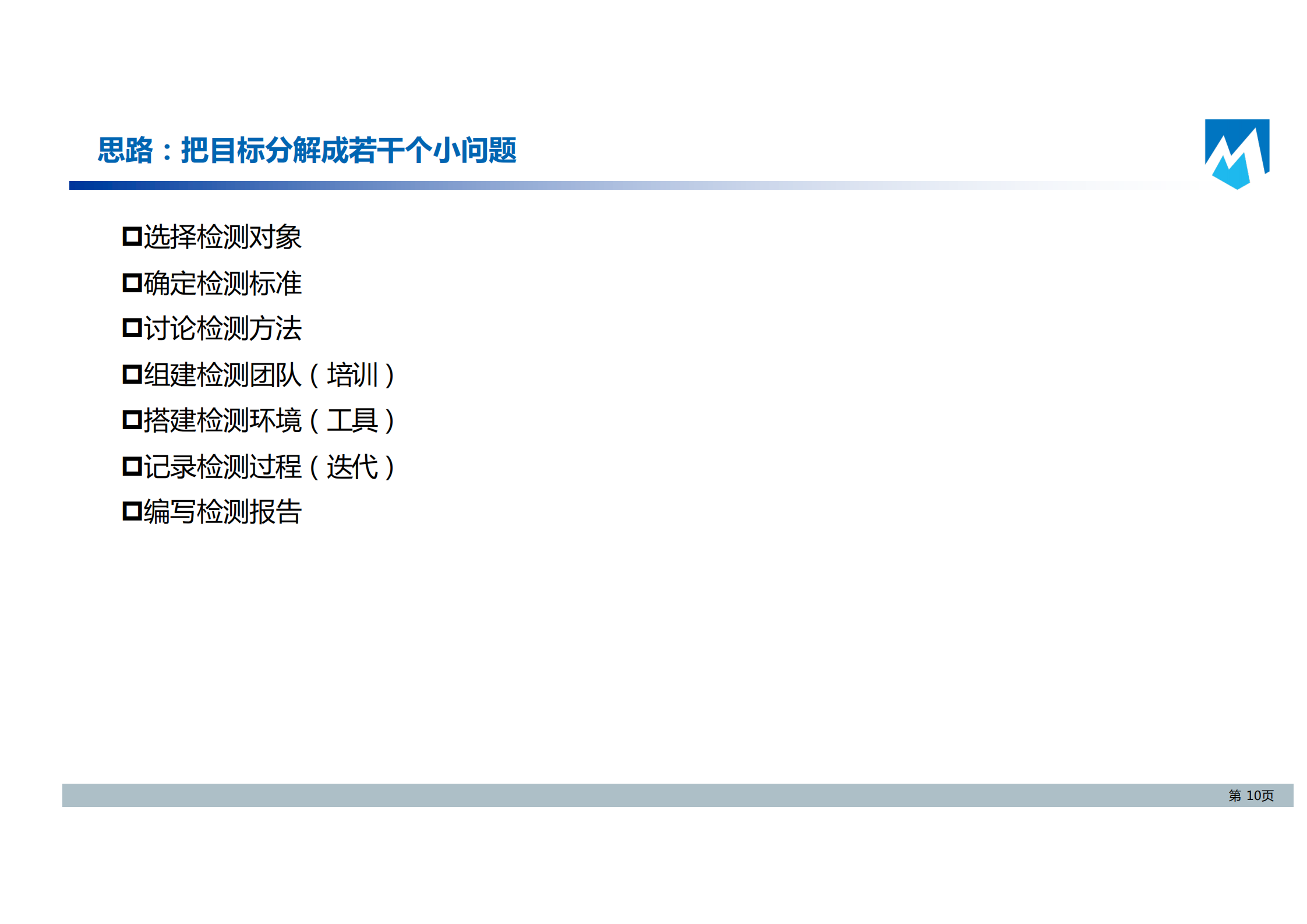 如何完成APP安全检测报告_ITIL之家(www.itilzj.com)_.PDF 第10页