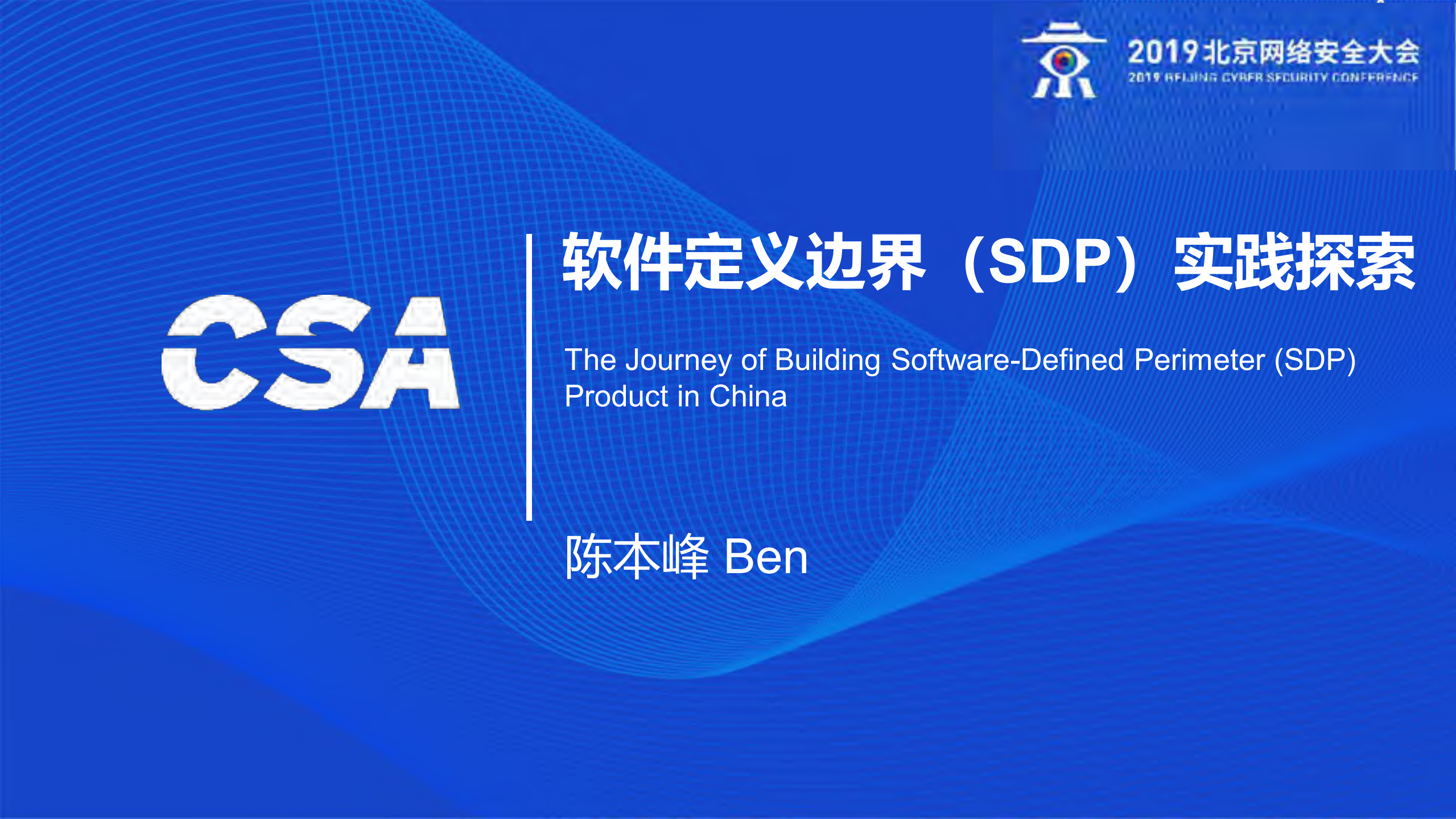 软件定义边界SDP实践探索_ITIL之家(www.itilzj.com)_.PDF 第1页