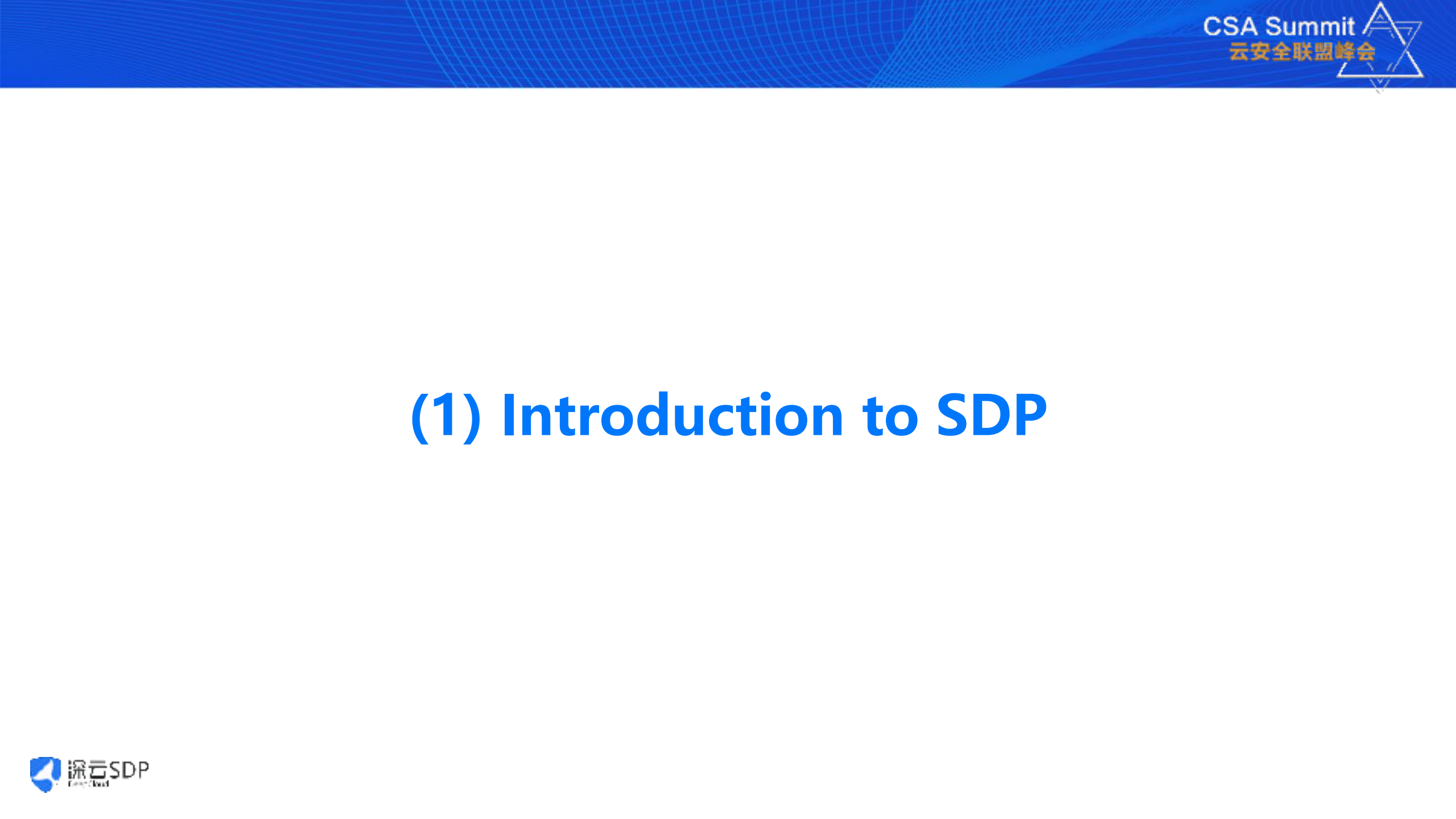 软件定义边界SDP实践探索_ITIL之家(www.itilzj.com)_.PDF 第2页