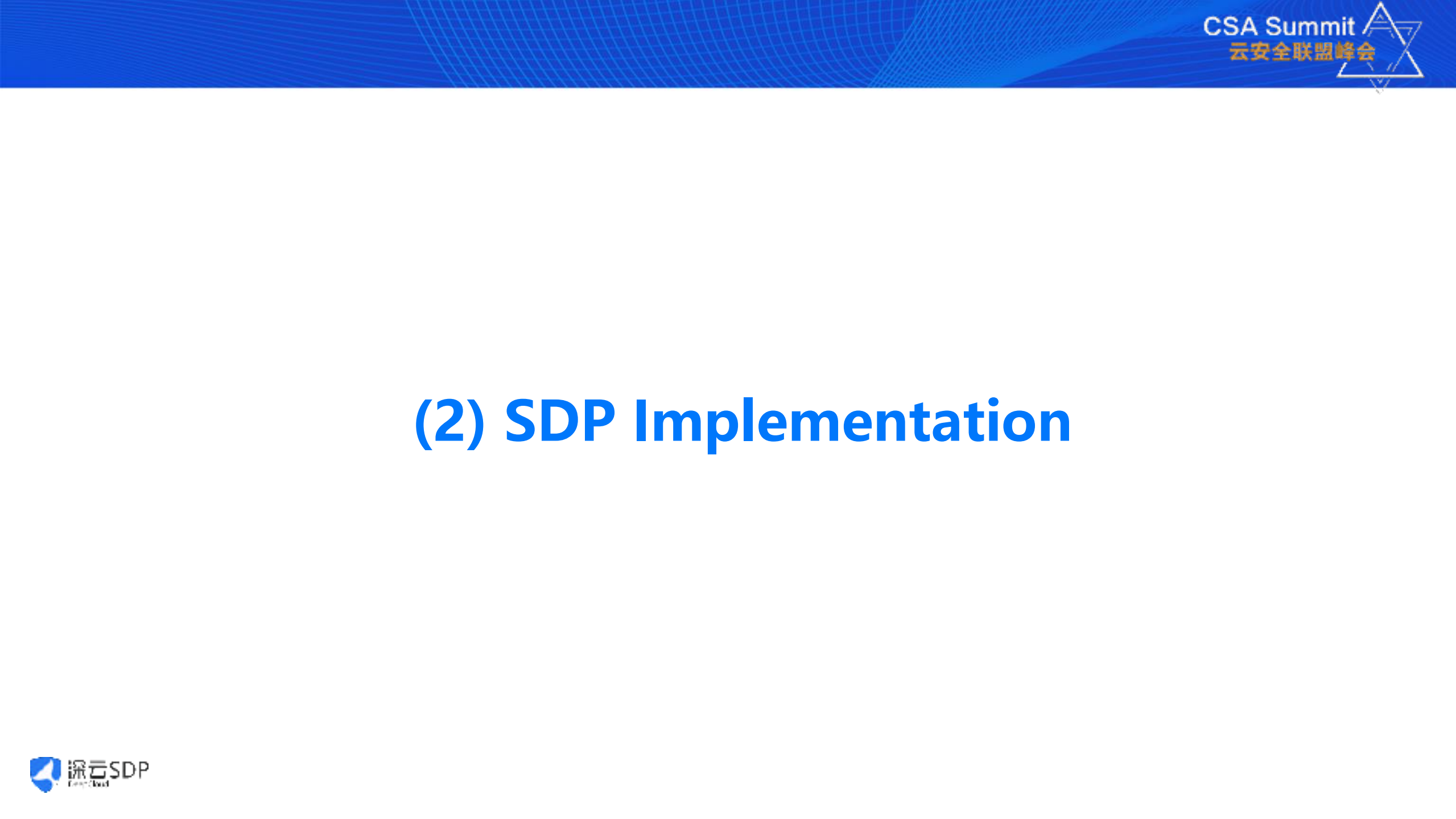 软件定义边界SDP实践探索_ITIL之家(www.itilzj.com)_.PDF 第8页