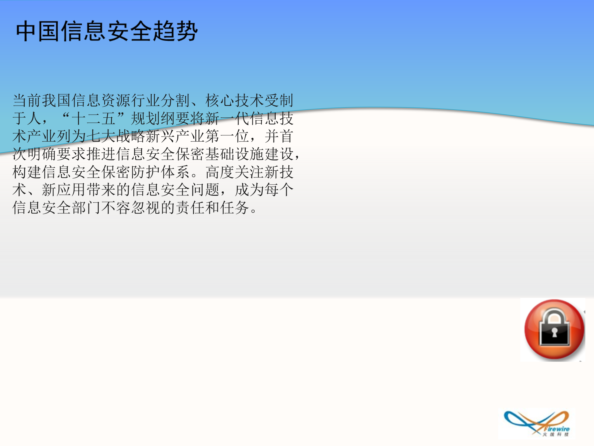 软件加密与数据泄露防护解决方案_ITIL之家(www.itilzj.com)_.PPTX 第5页