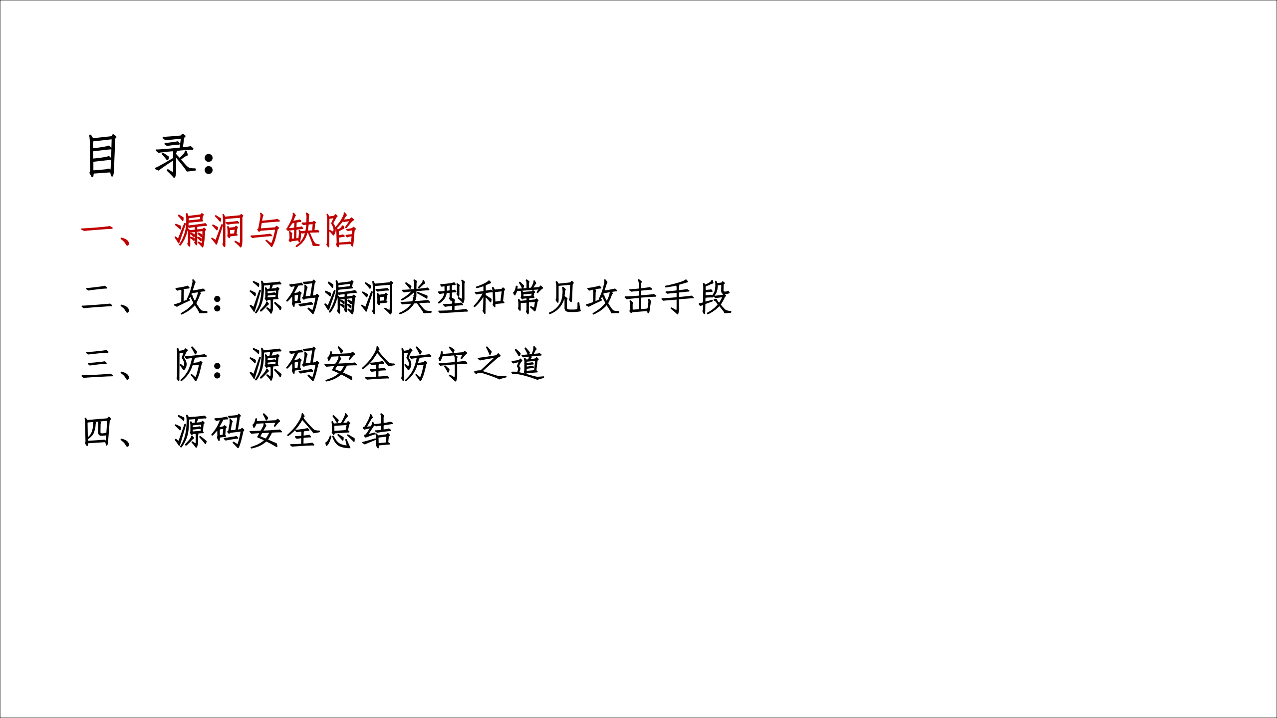 软件源码安全攻防之道_ITIL之家(www.itilzj.com)_.PDF 第2页