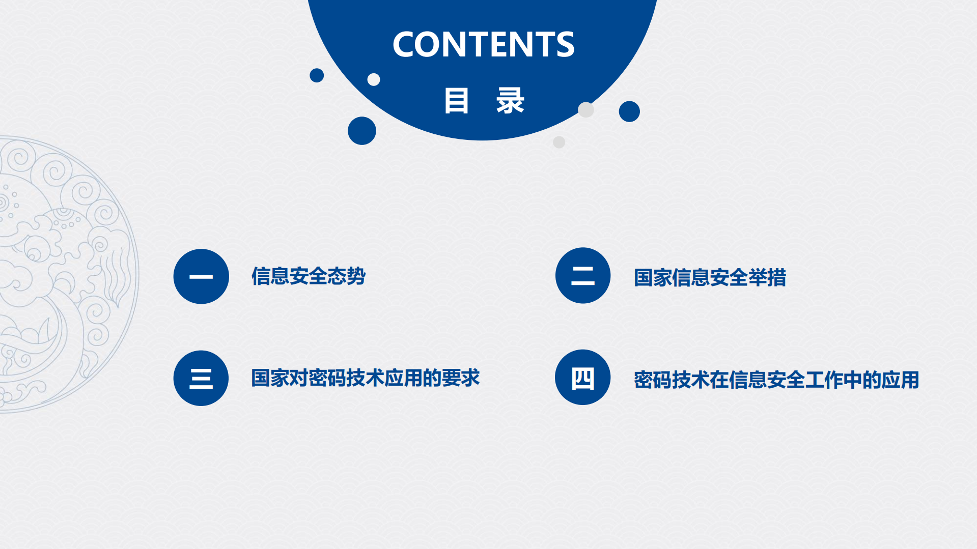 商用密码技术在等级保护建设中的最佳实践_ITIL之家(www.itilzj.com)_.PDF 第2页