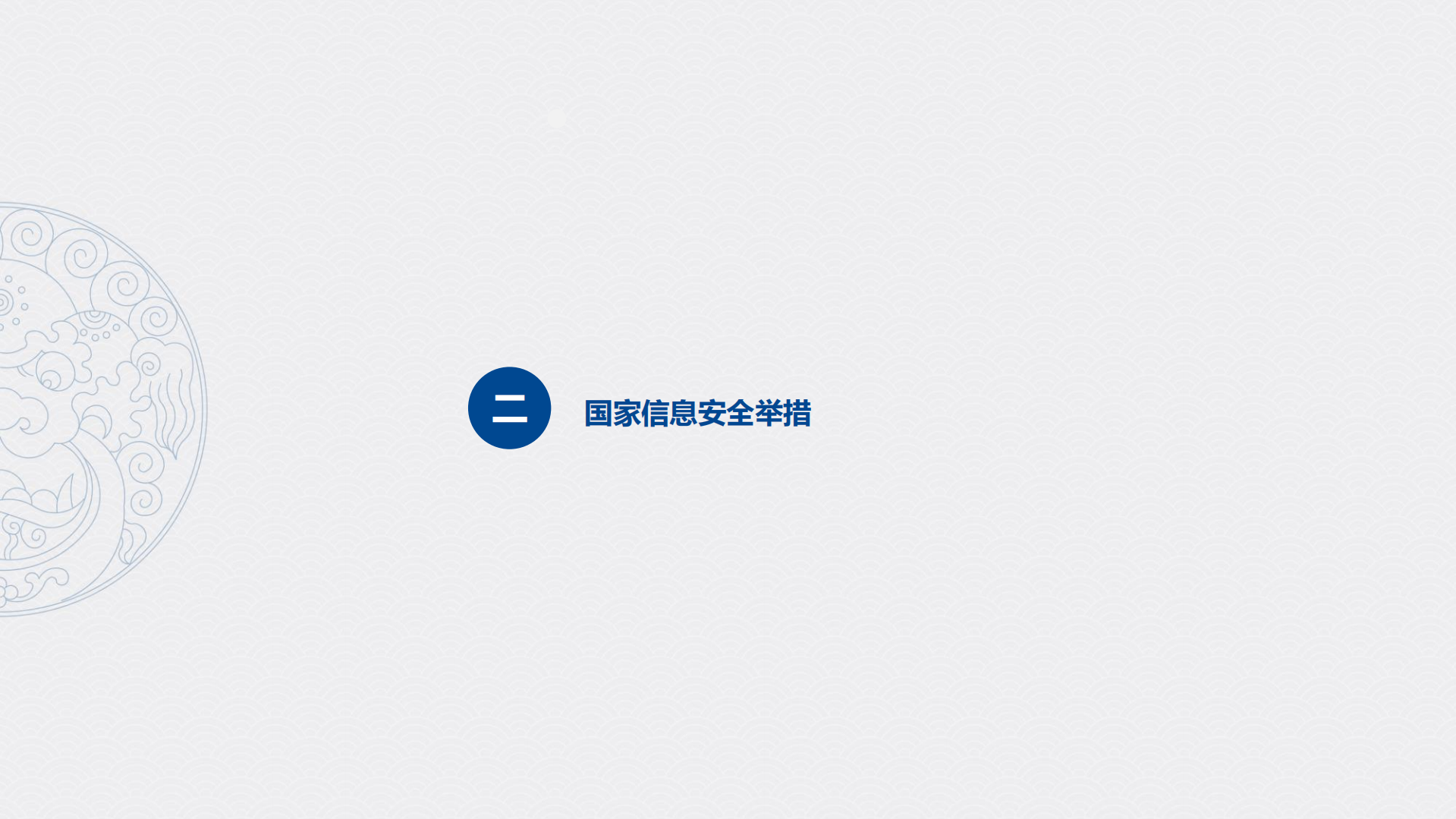 商用密码技术在等级保护建设中的最佳实践_ITIL之家(www.itilzj.com)_.PDF 第8页