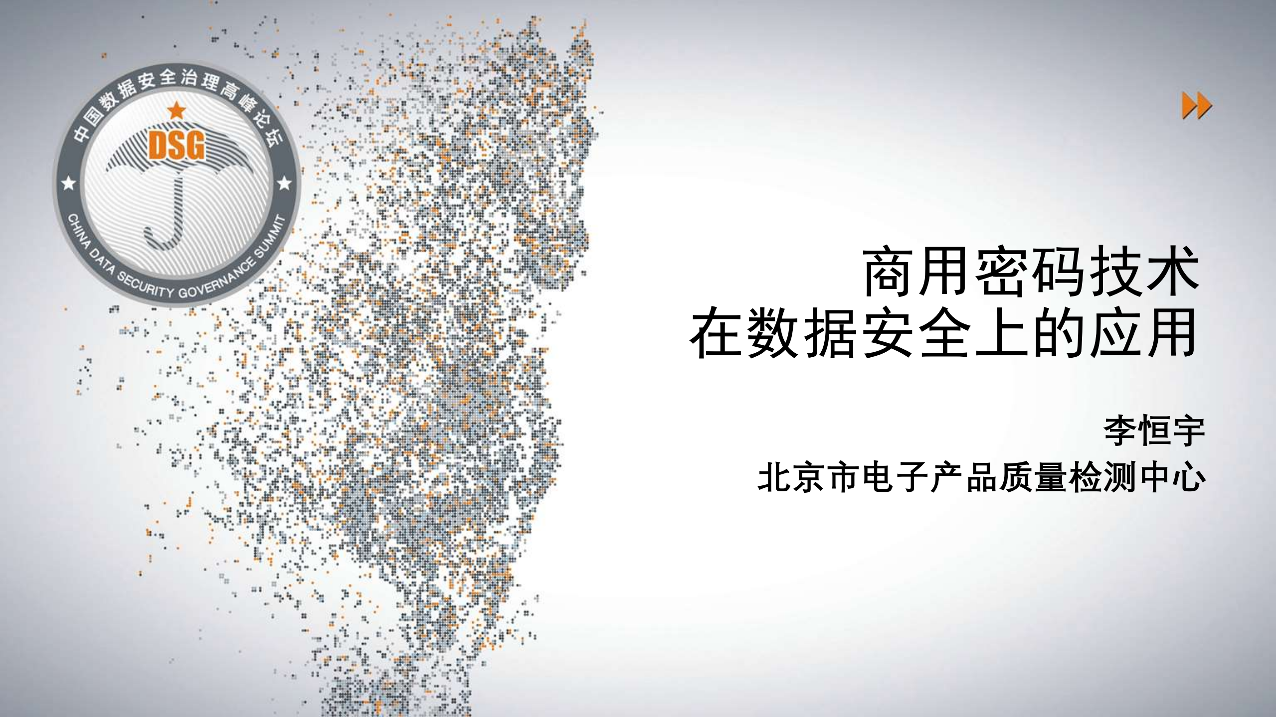 商用密码技术在数据安全上的应用_ITIL之家(www.itilzj.com)_.PDF 第1页