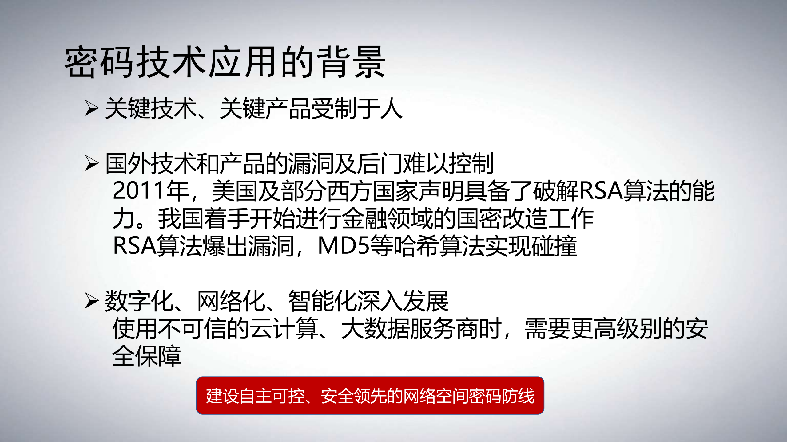 商用密码技术在数据安全上的应用_ITIL之家(www.itilzj.com)_.PDF 第5页