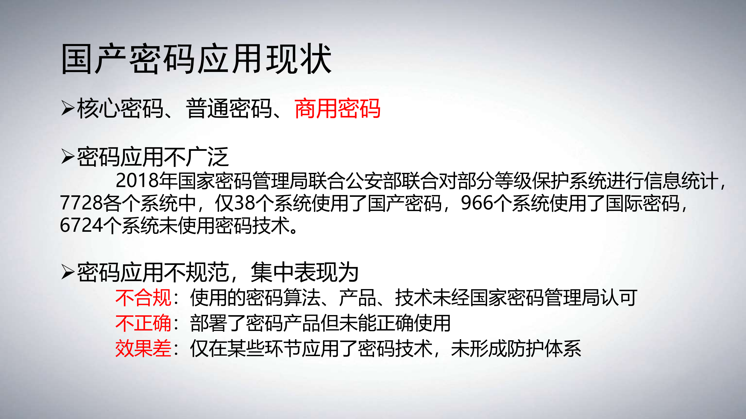商用密码技术在数据安全上的应用_ITIL之家(www.itilzj.com)_.PDF 第6页