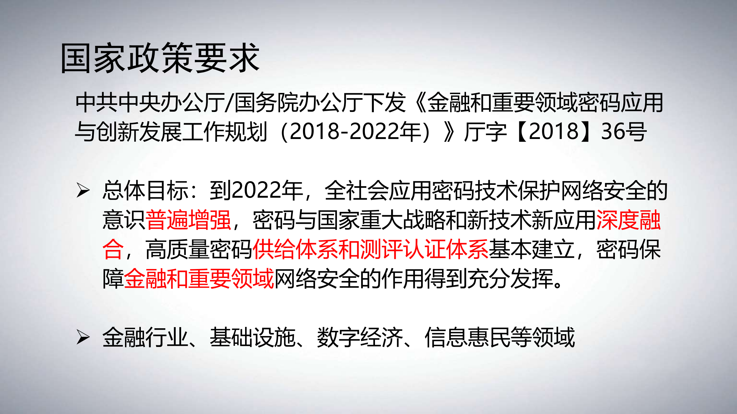 商用密码技术在数据安全上的应用_ITIL之家(www.itilzj.com)_.PDF 第8页